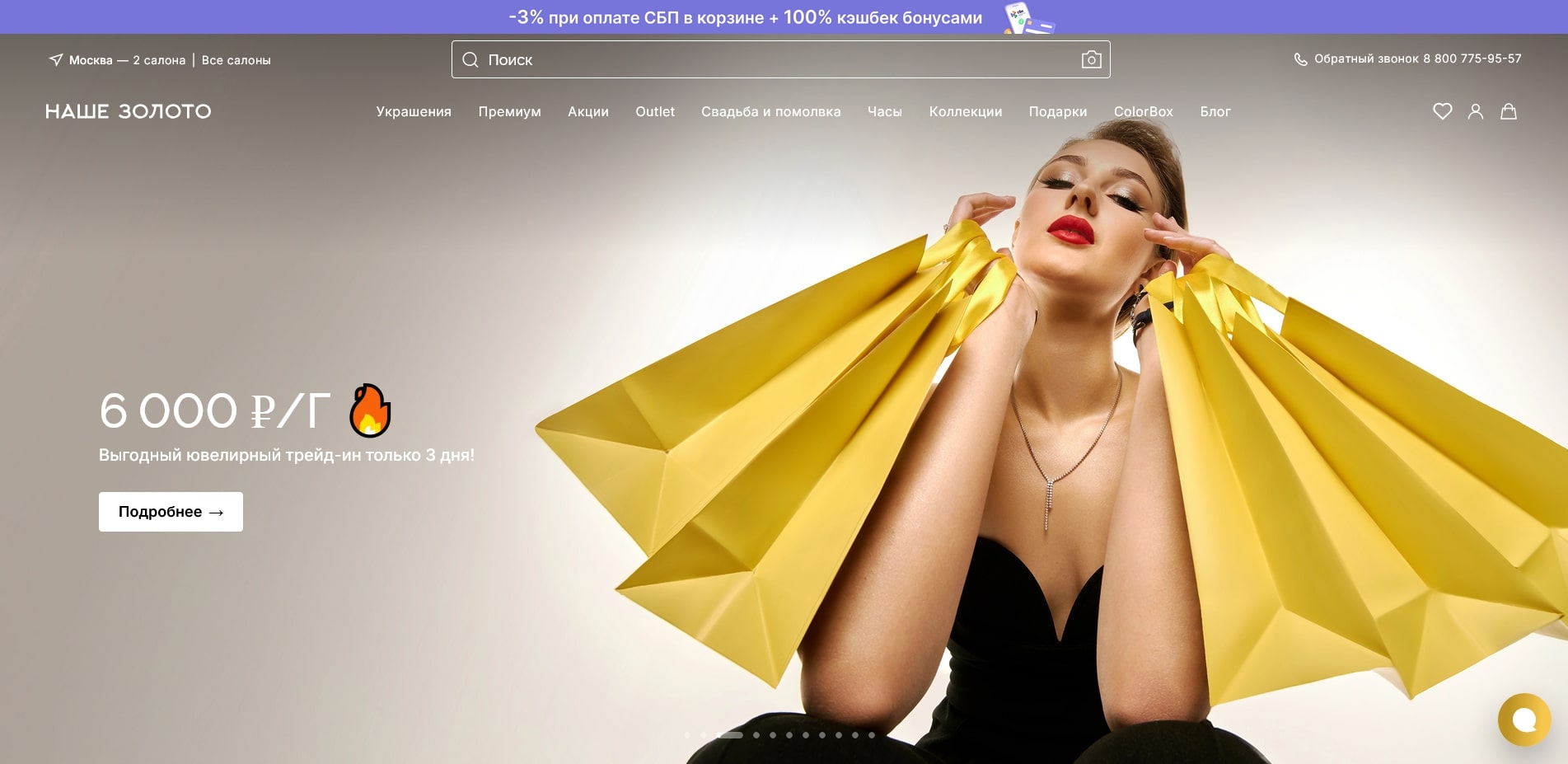 Наше золото