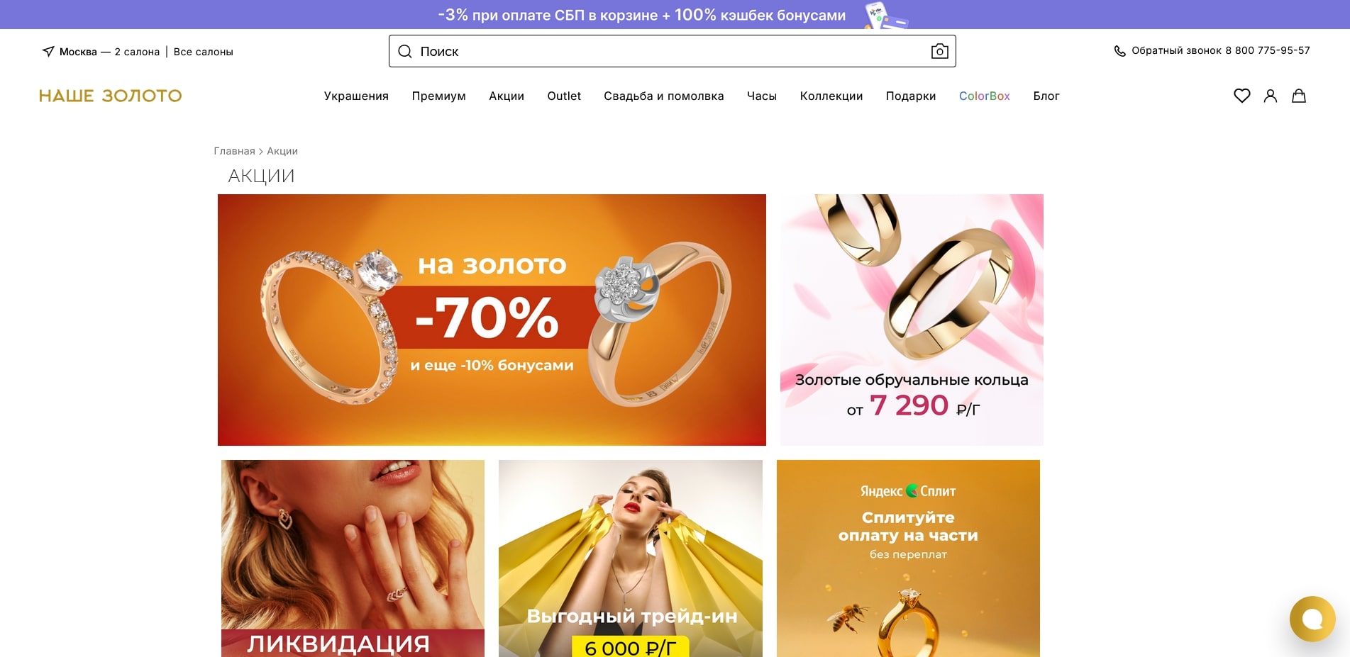 Наше золото