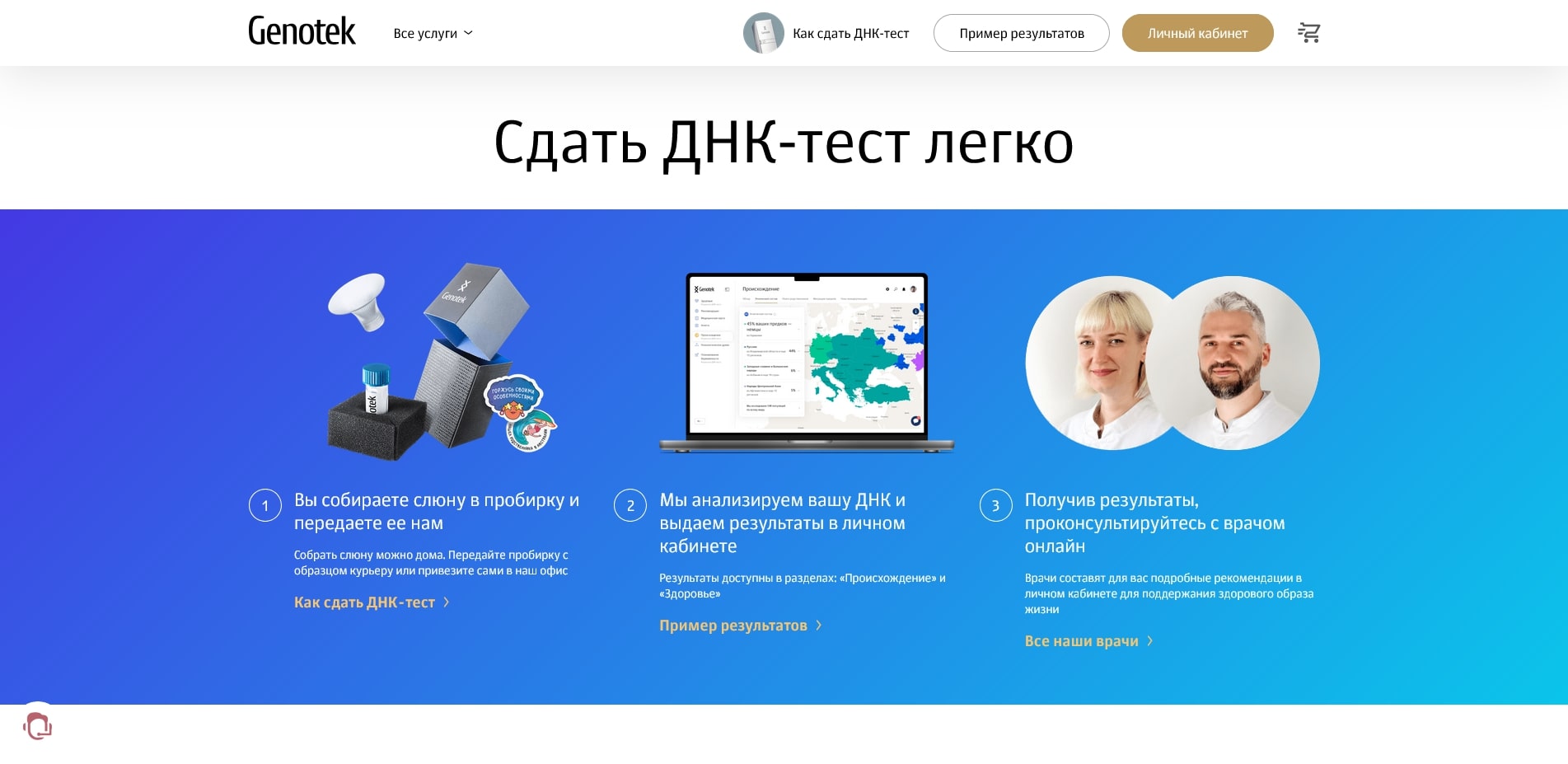 Генотек
