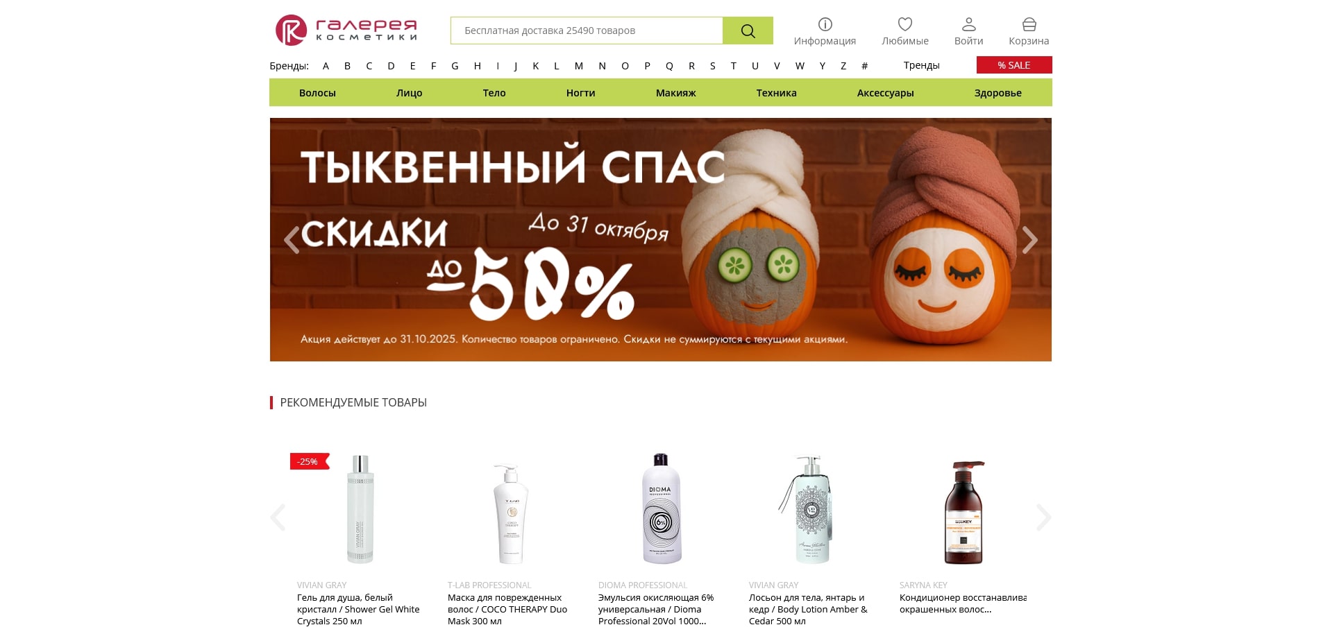 Галерея косметики