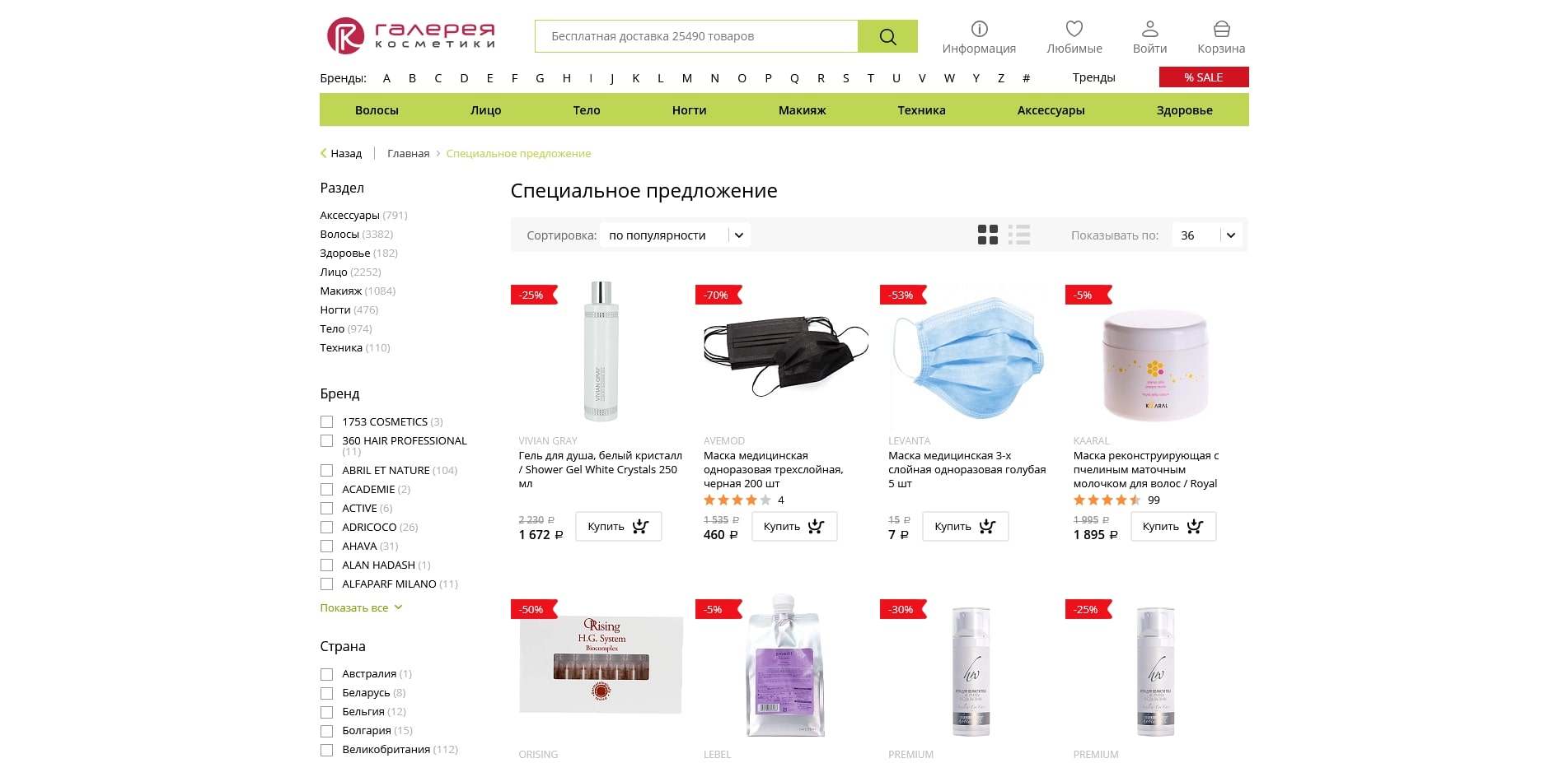 Галерея косметики