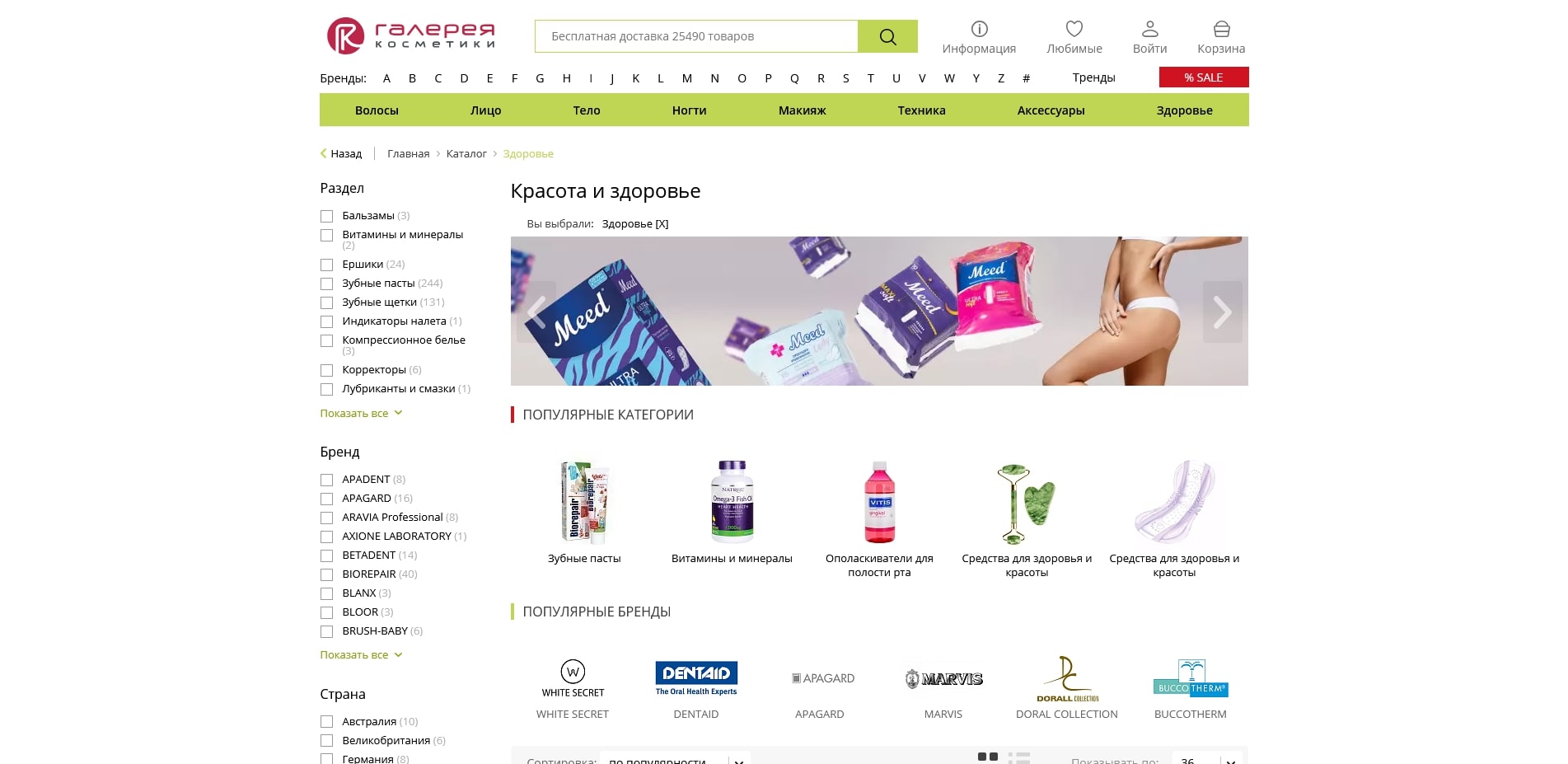 Галерея косметики