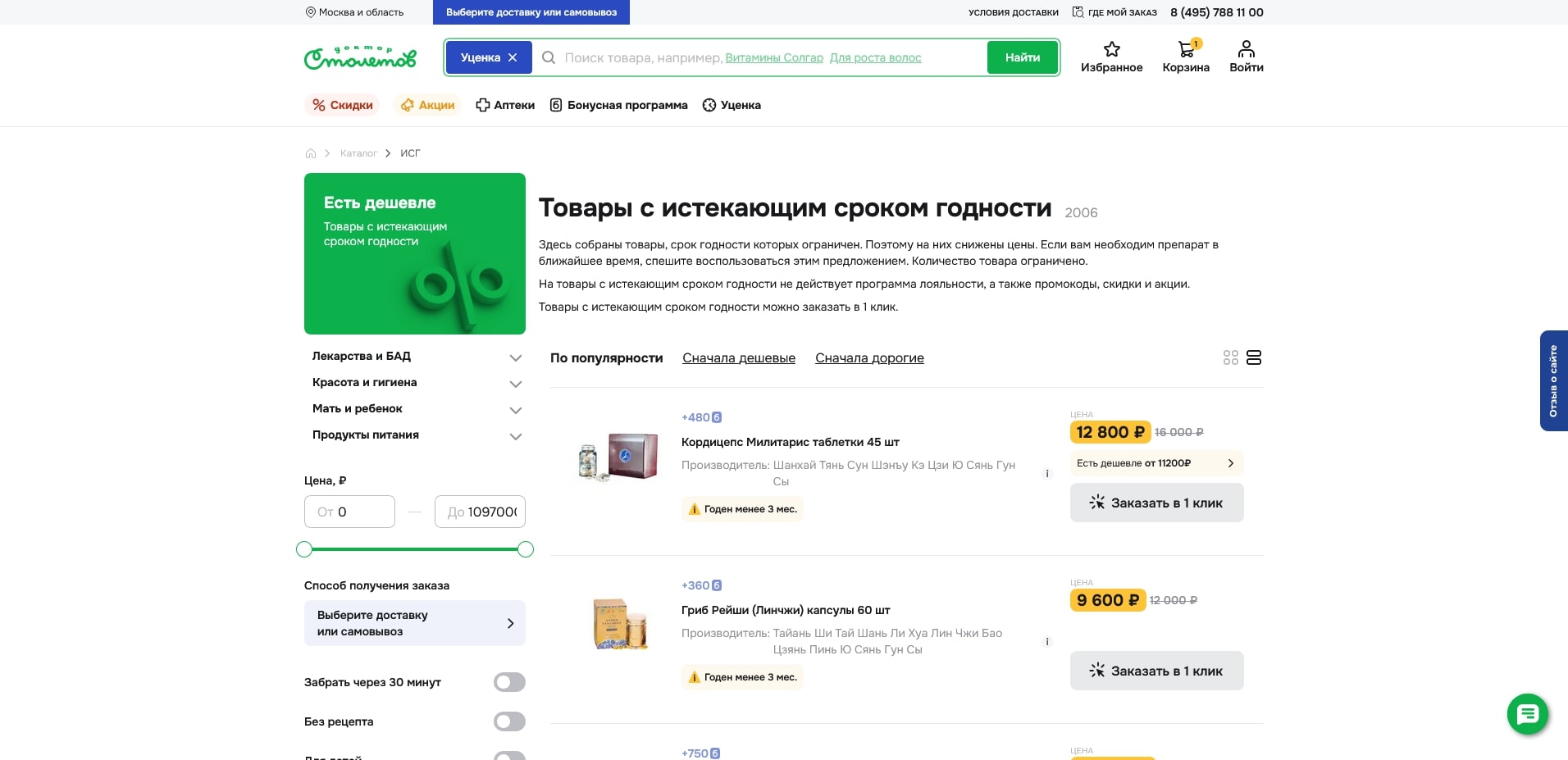 Доктор Столетов