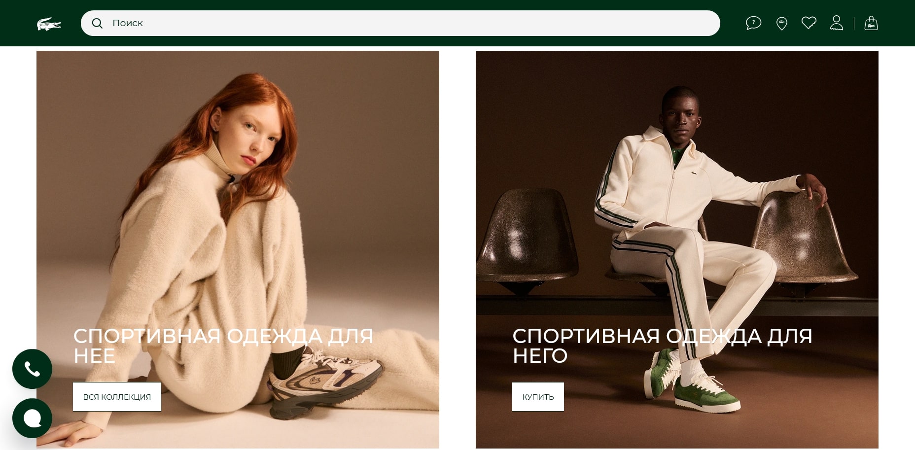 Lacoste