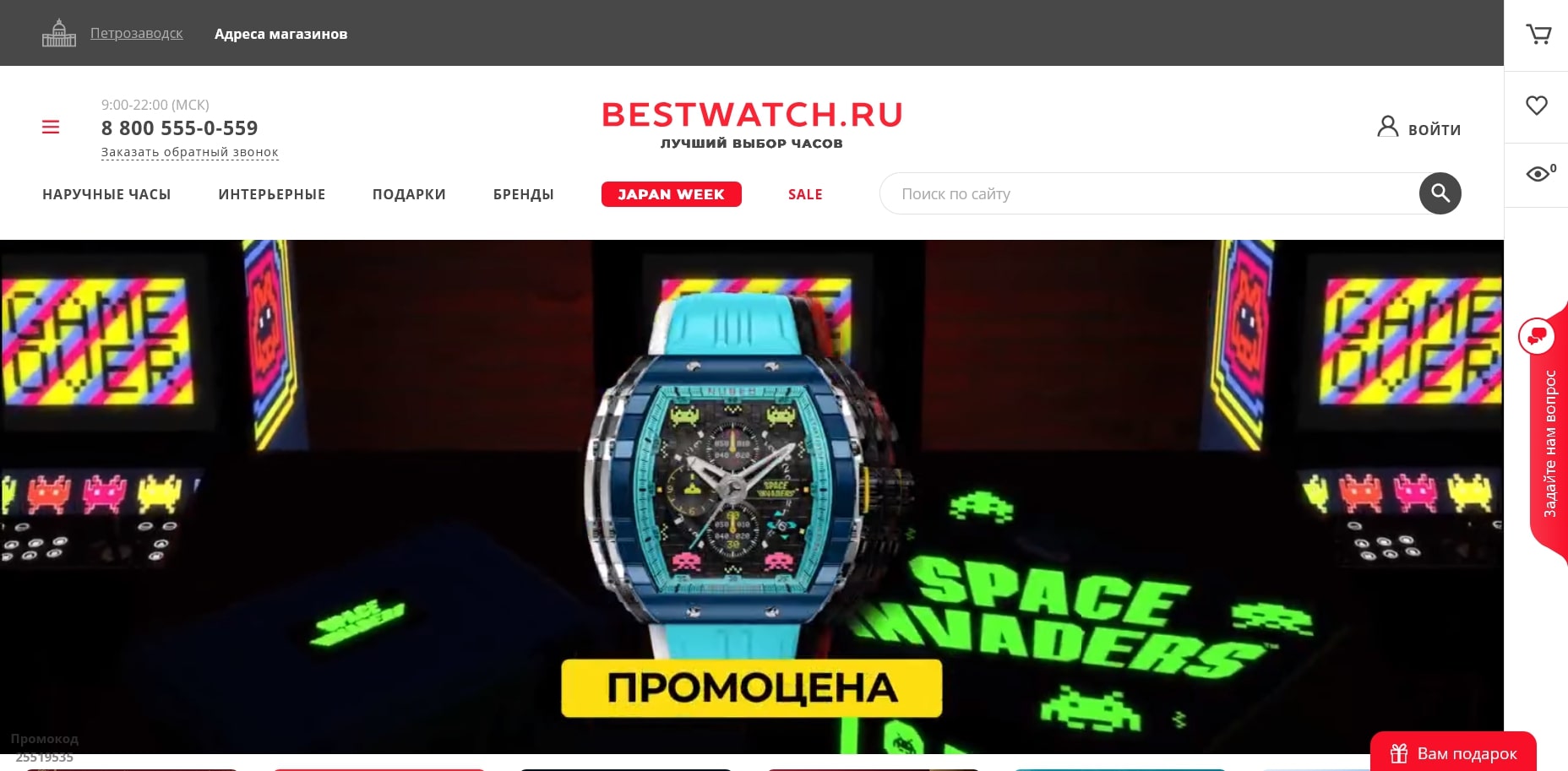 Bestwatch