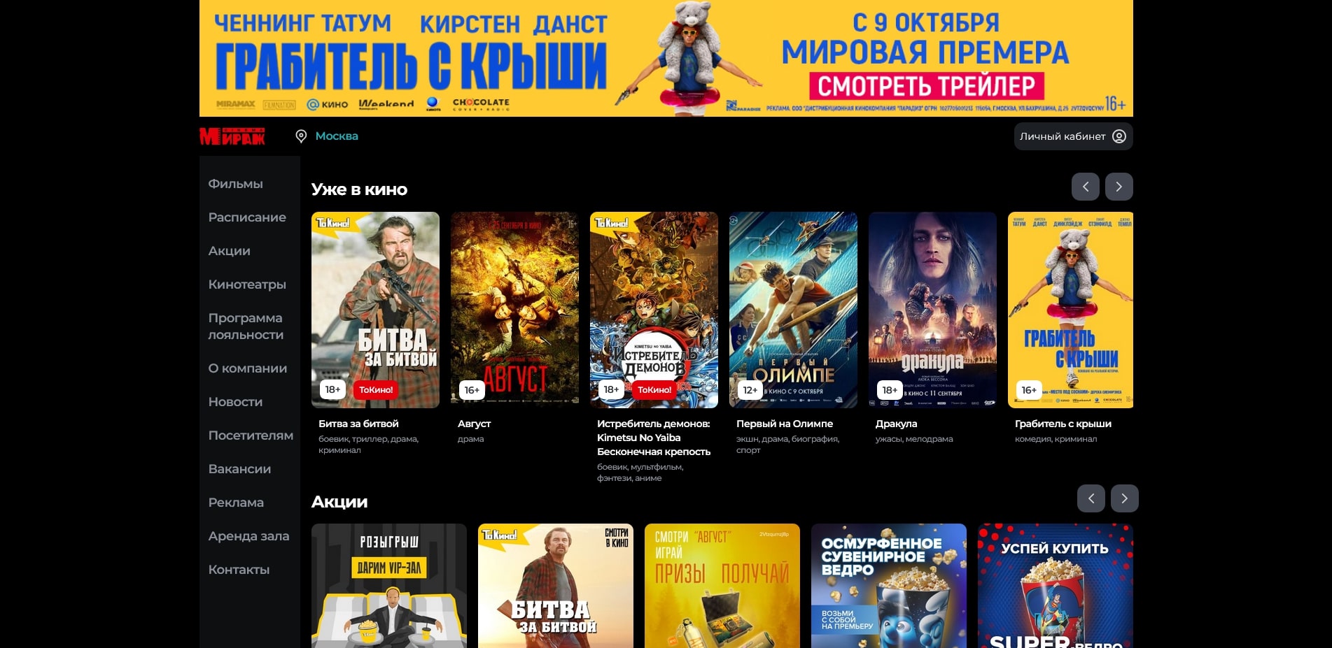 Мираж Синема