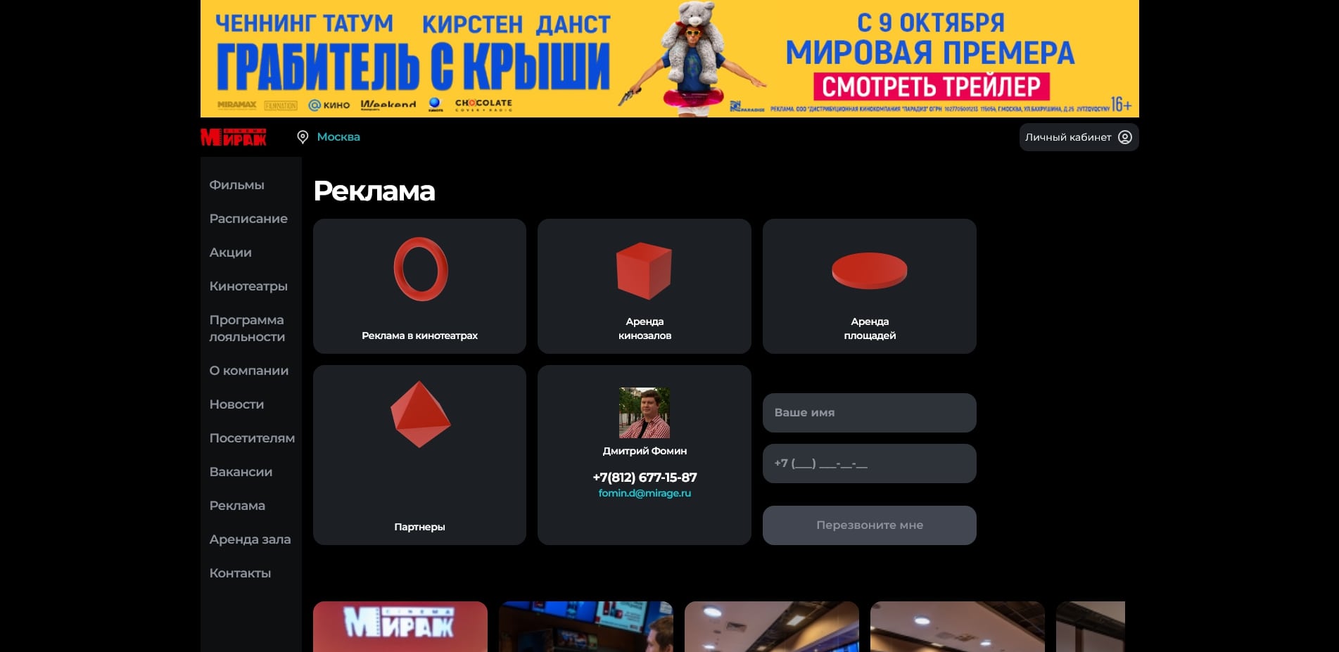 Мираж Синема