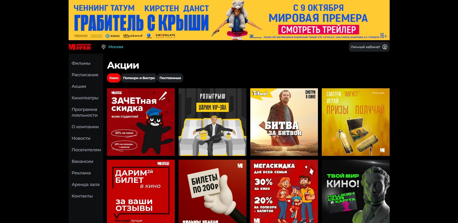 Мираж Синема