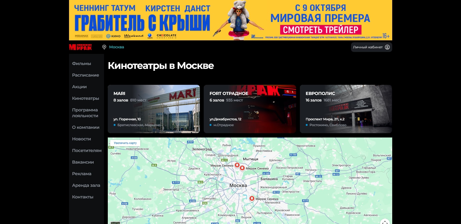 Мираж Синема