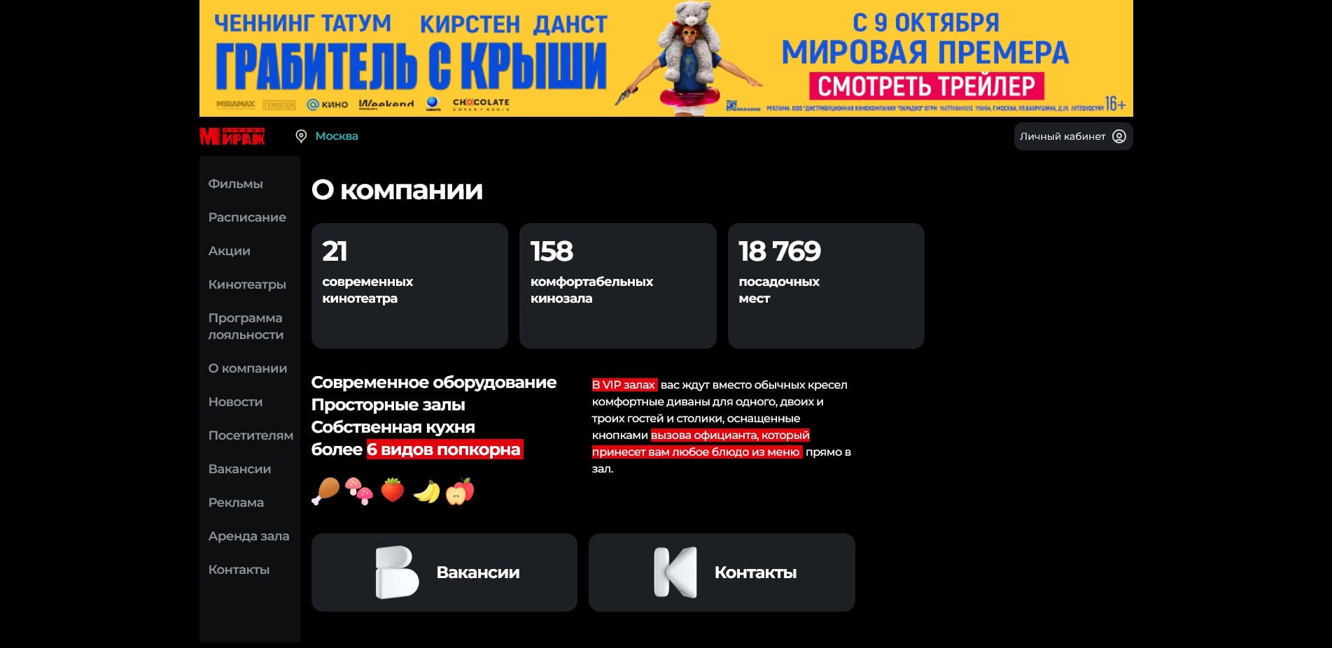 Мираж Синема