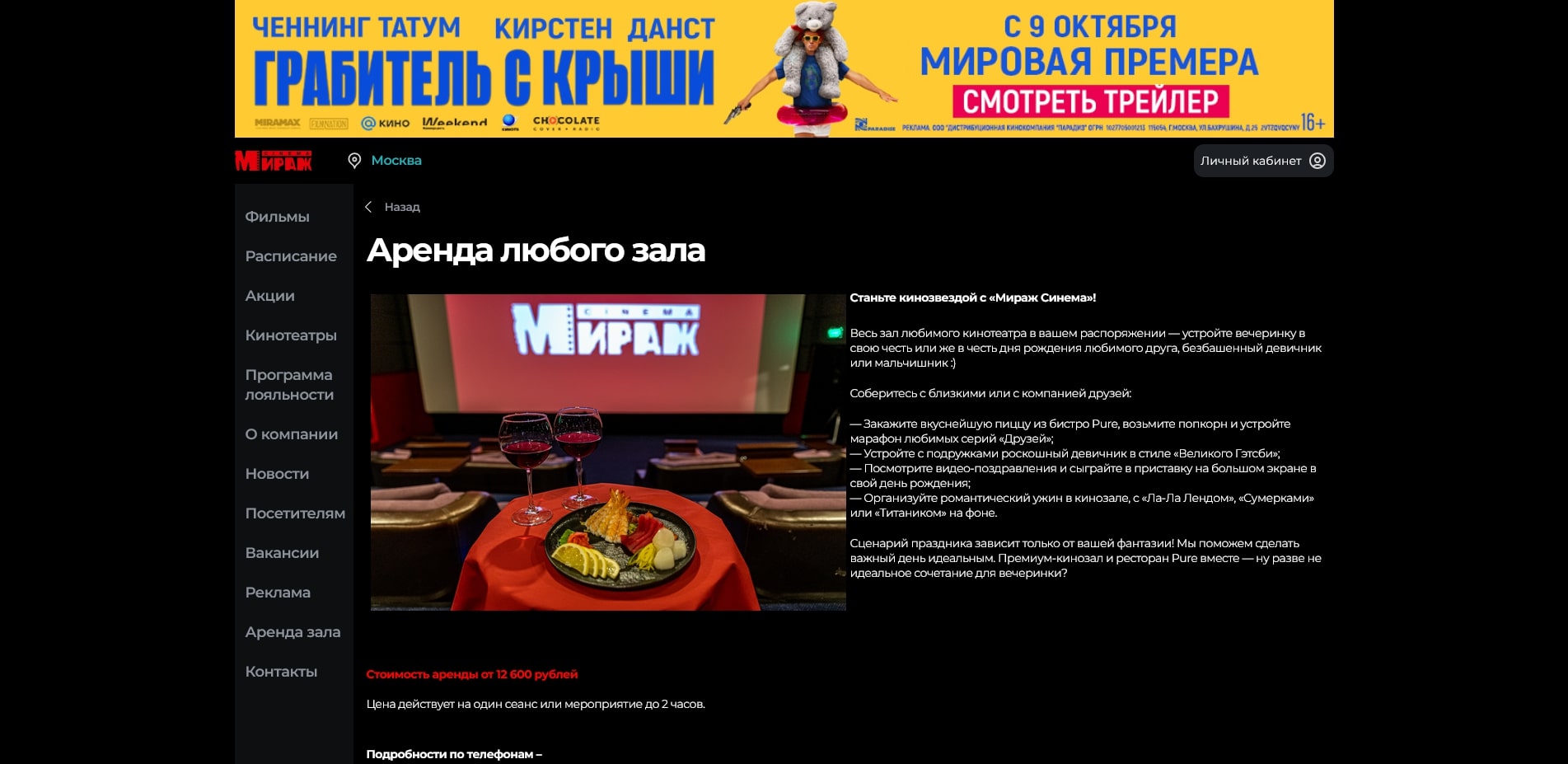 Мираж Синема