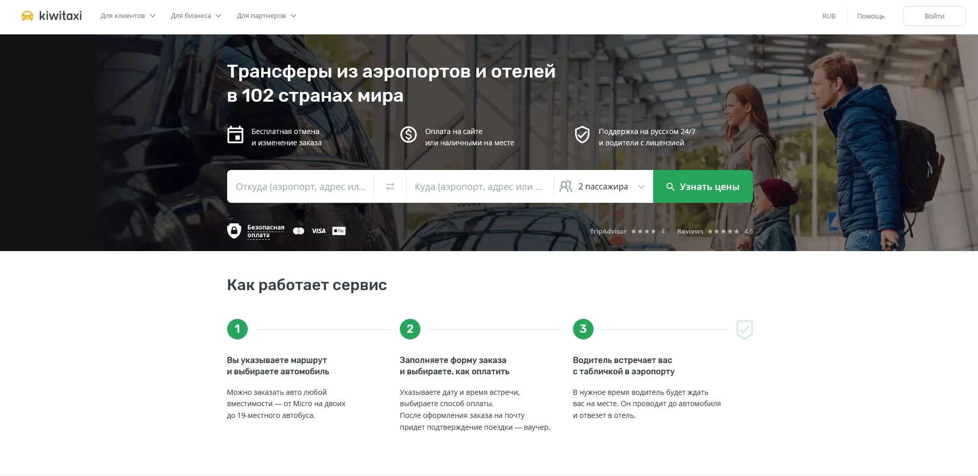 промокоды Kiwitaxi