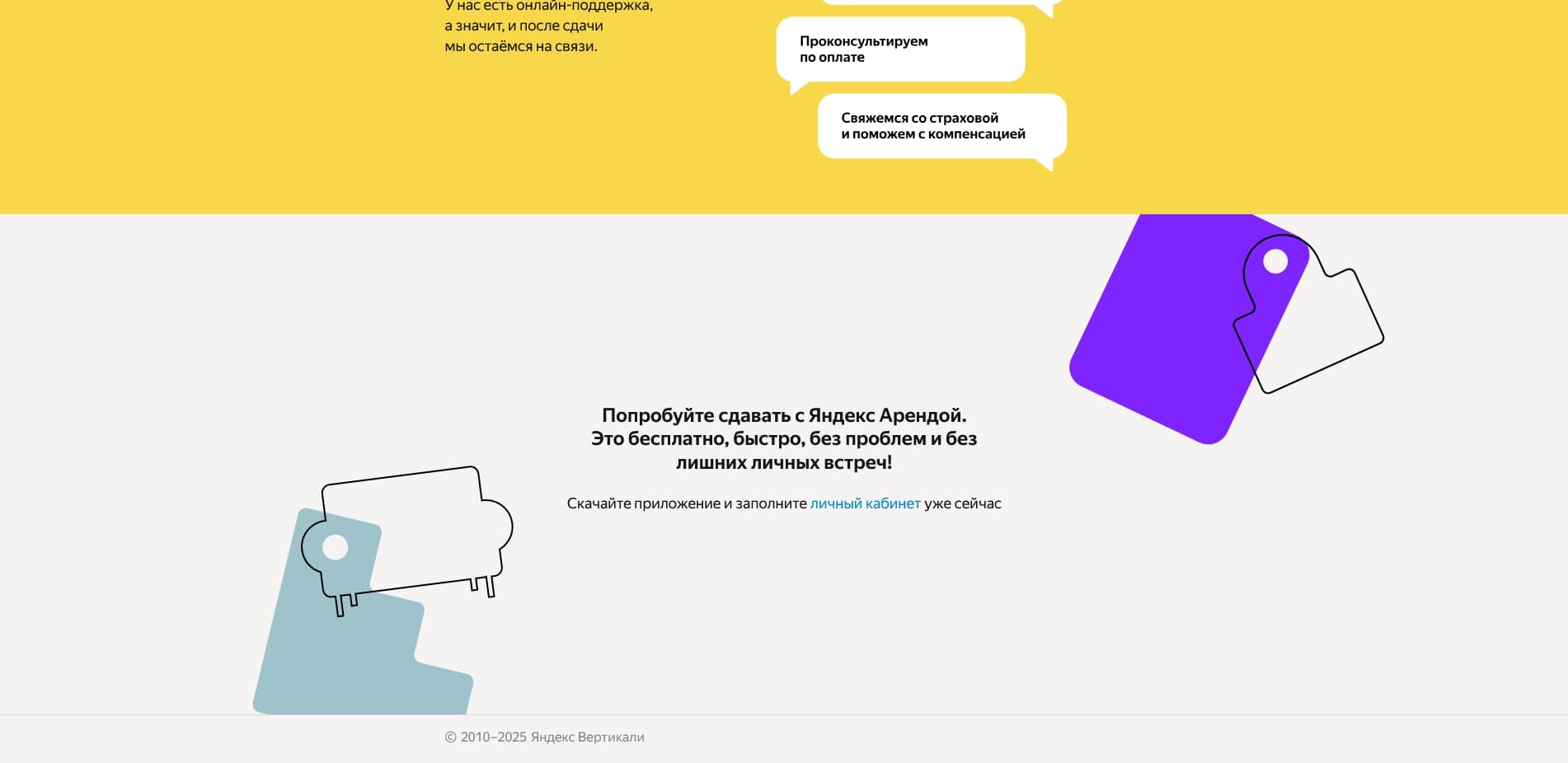 Яндекс Аренда