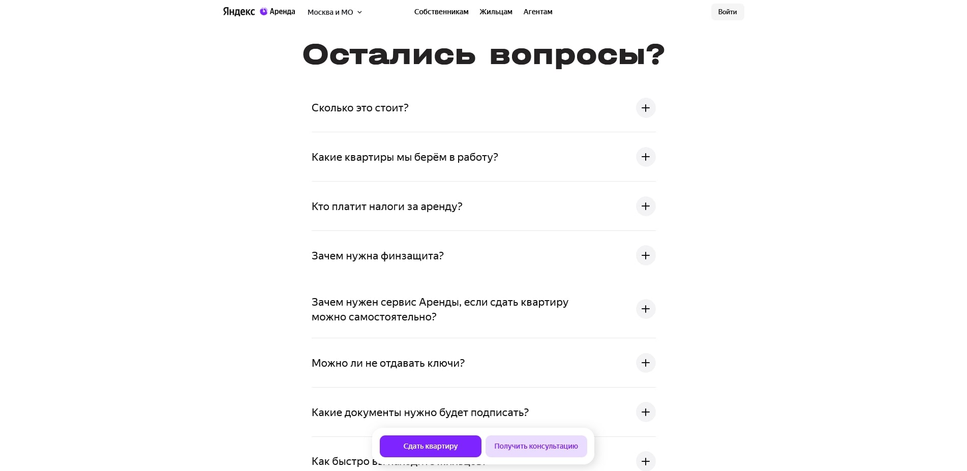 Яндекс Аренда