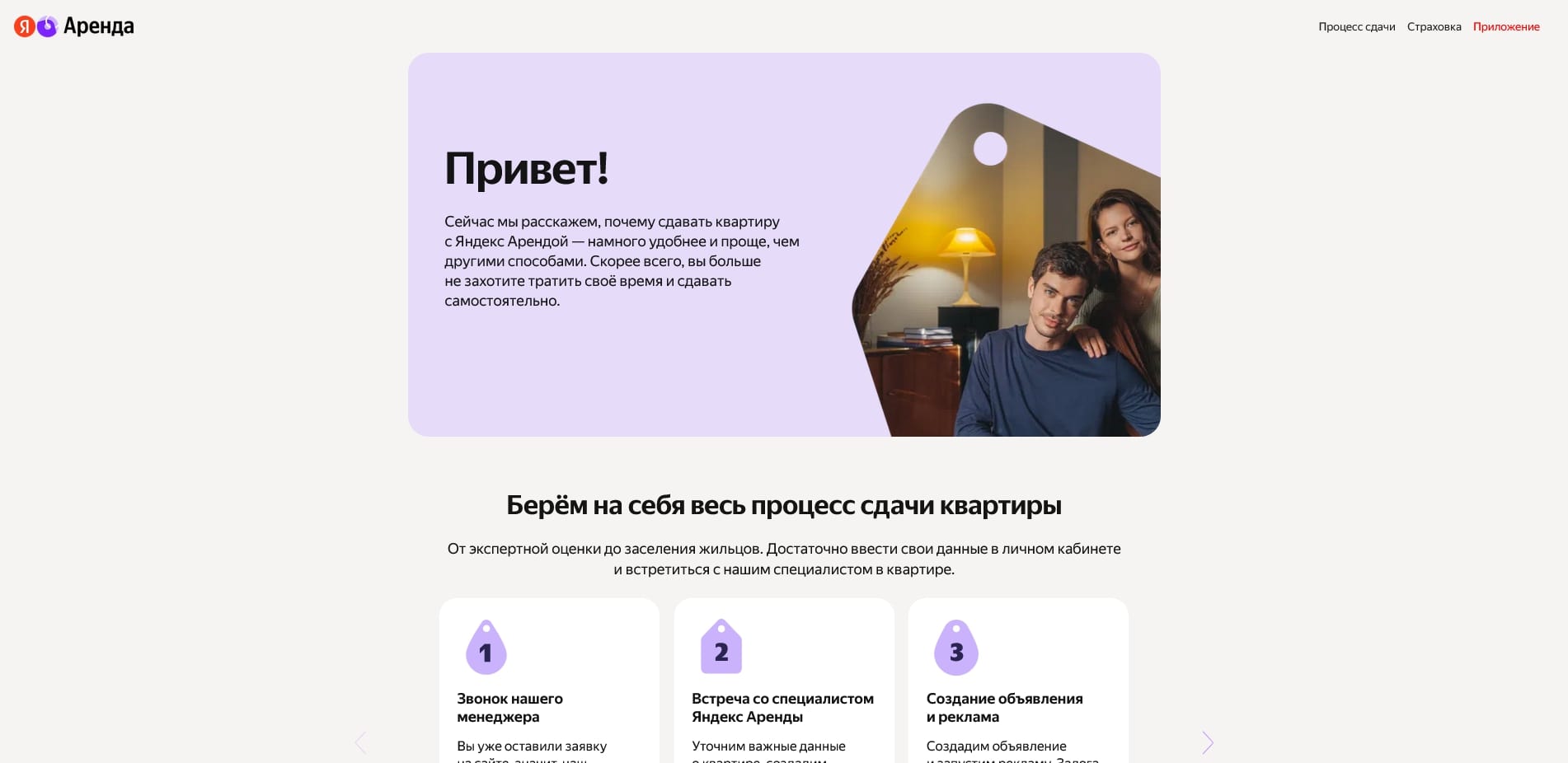 Яндекс Аренда