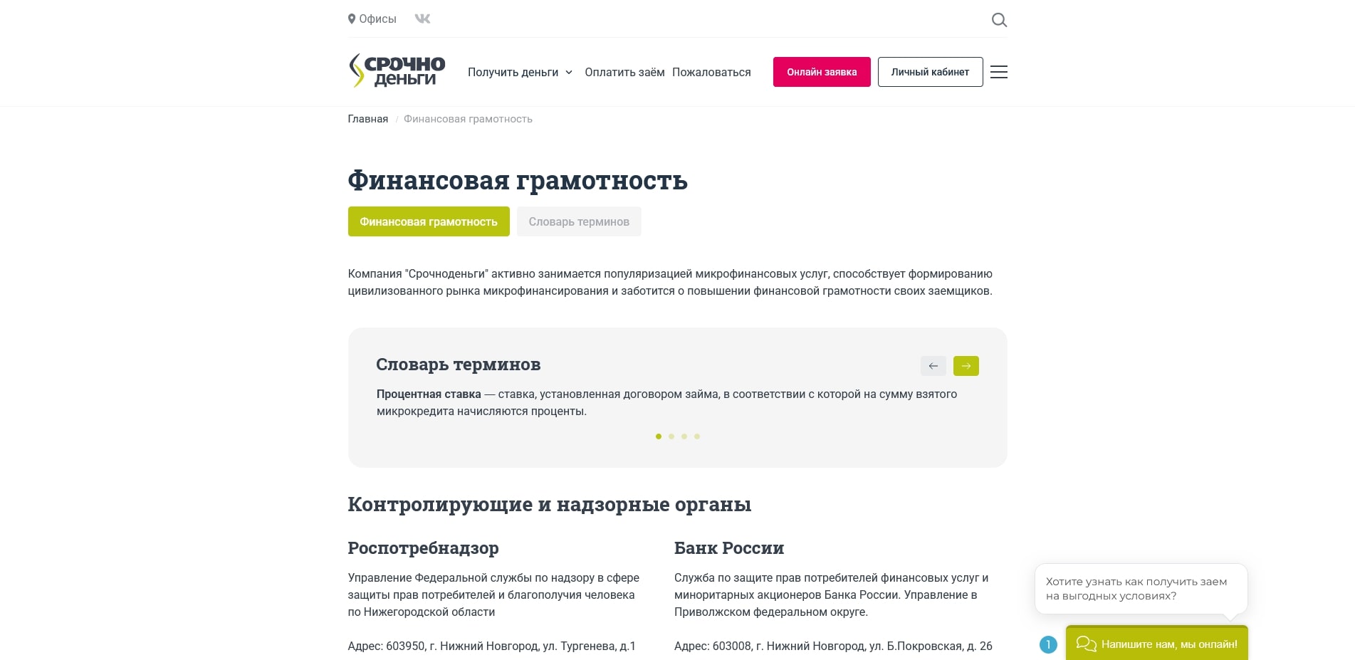 Срочноденьги