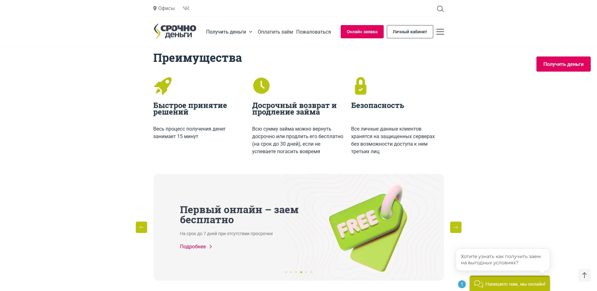 Срочноденьги