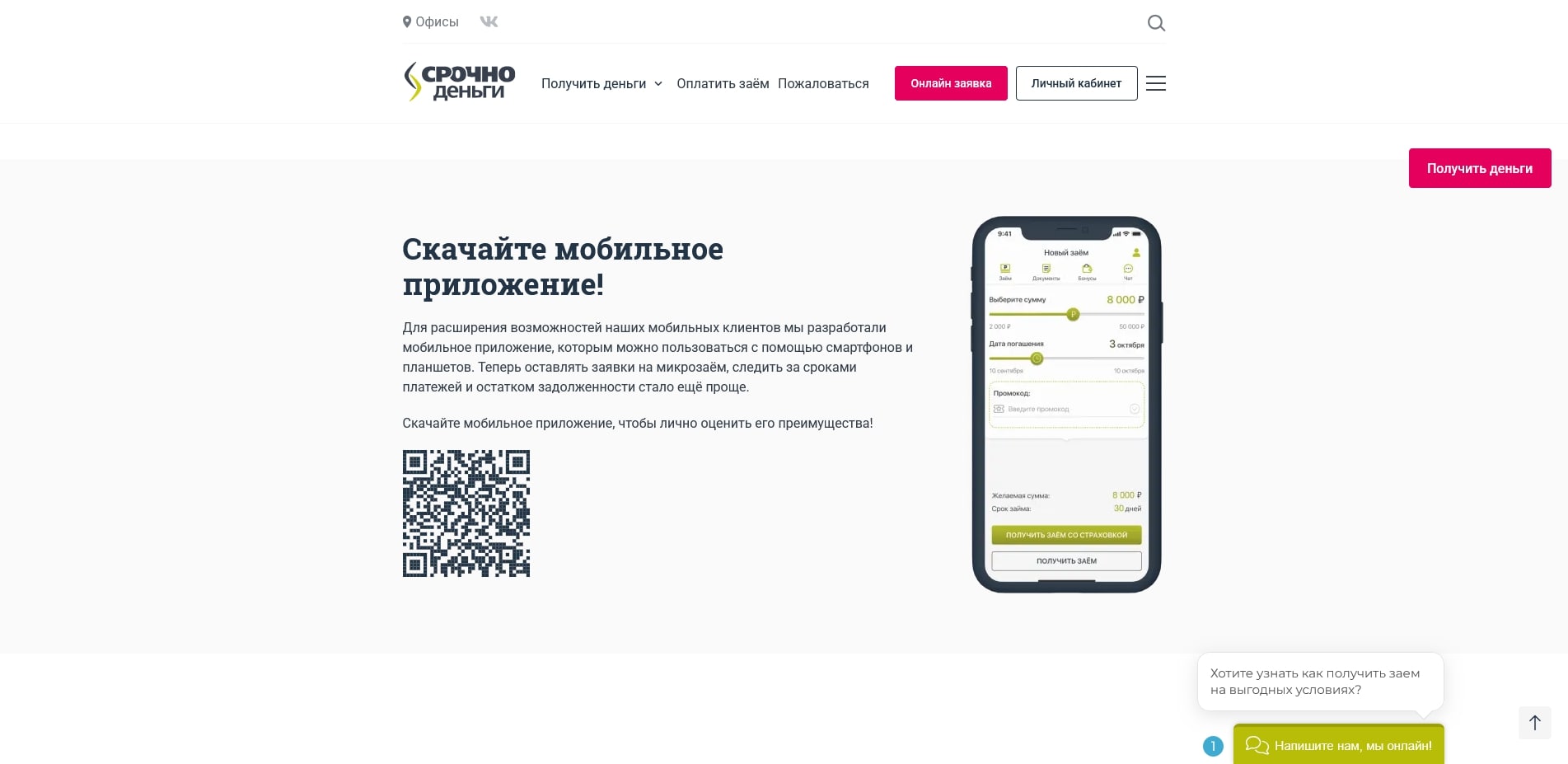 Срочноденьги