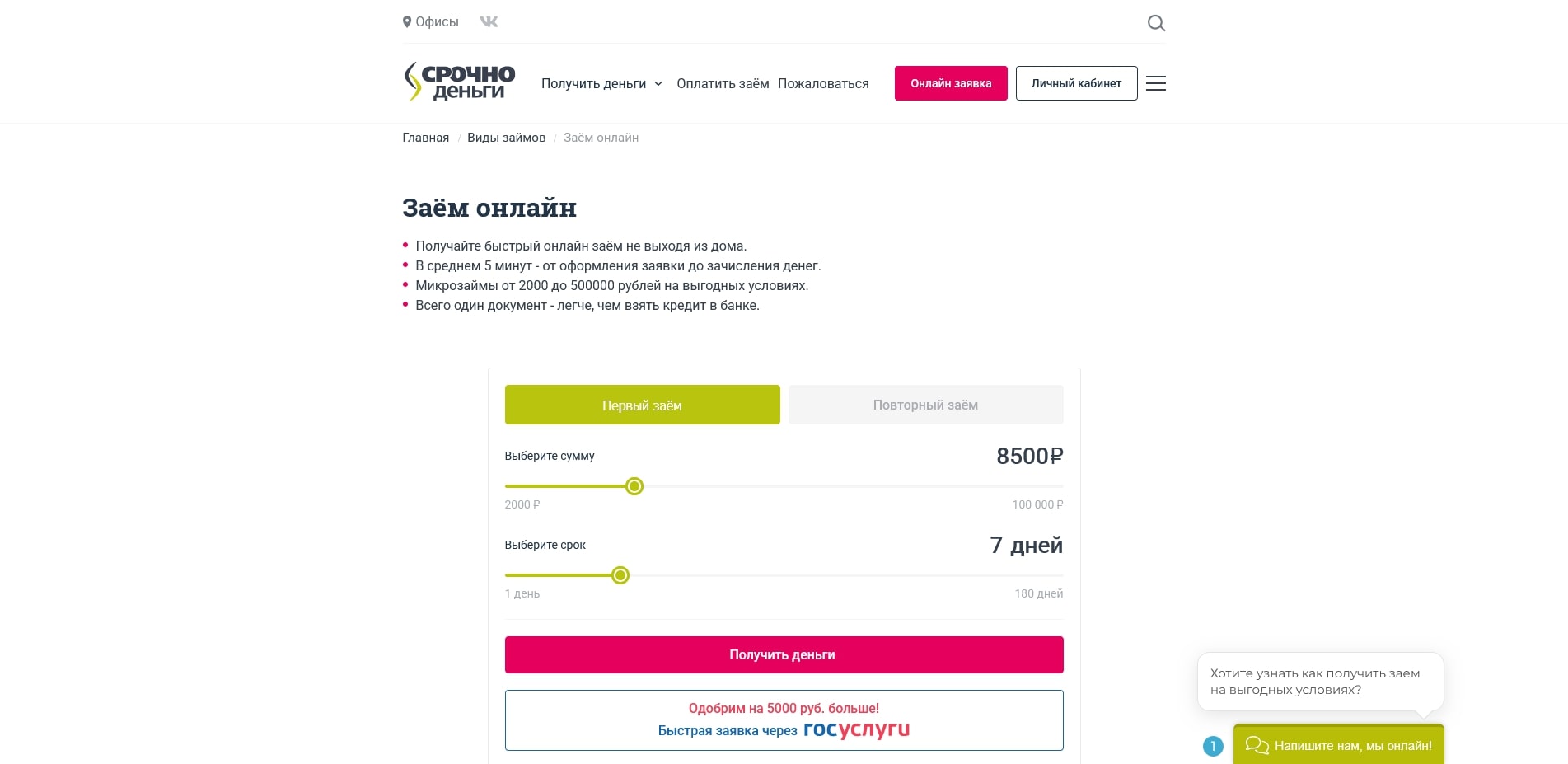 Срочноденьги