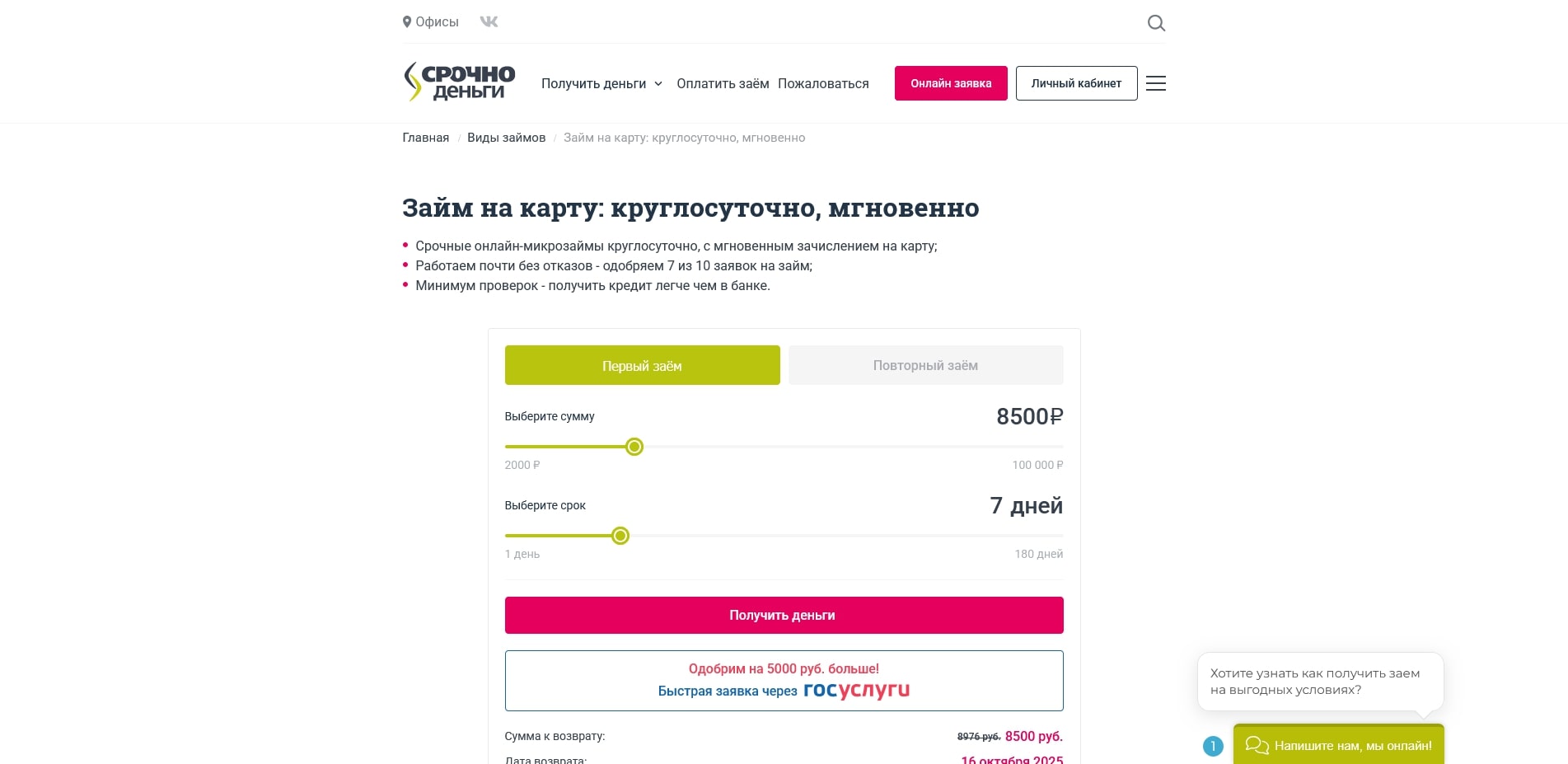 Срочноденьги