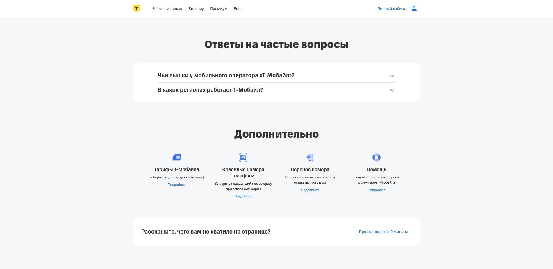 Т-Мобайл