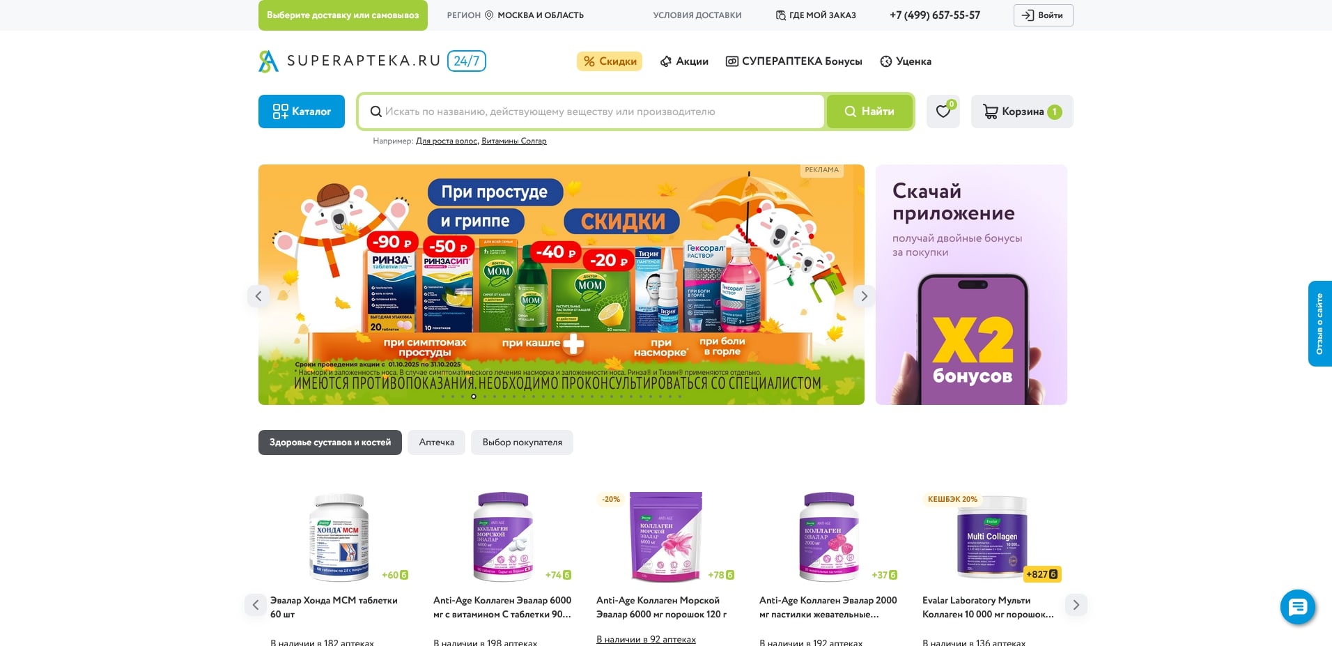 СуперАптека