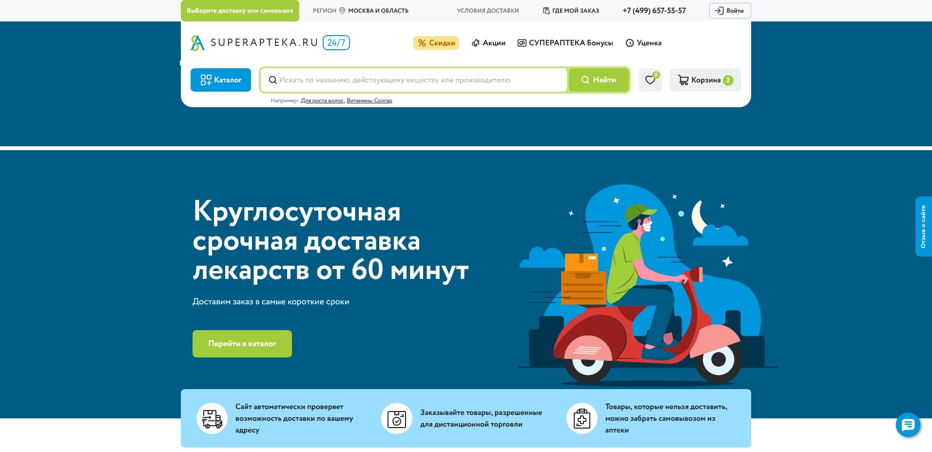 СуперАптека