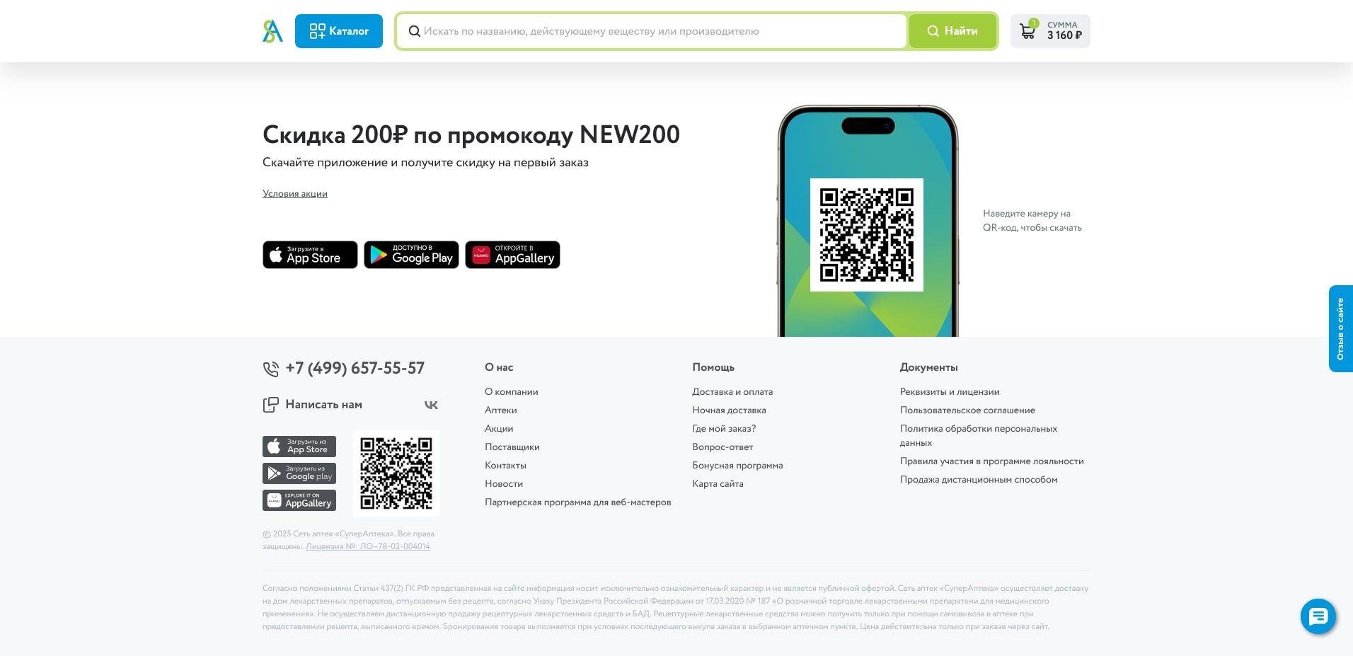 СуперАптека