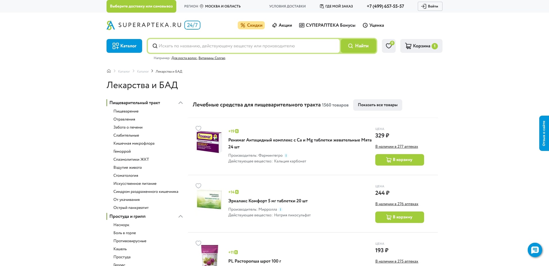 СуперАптека