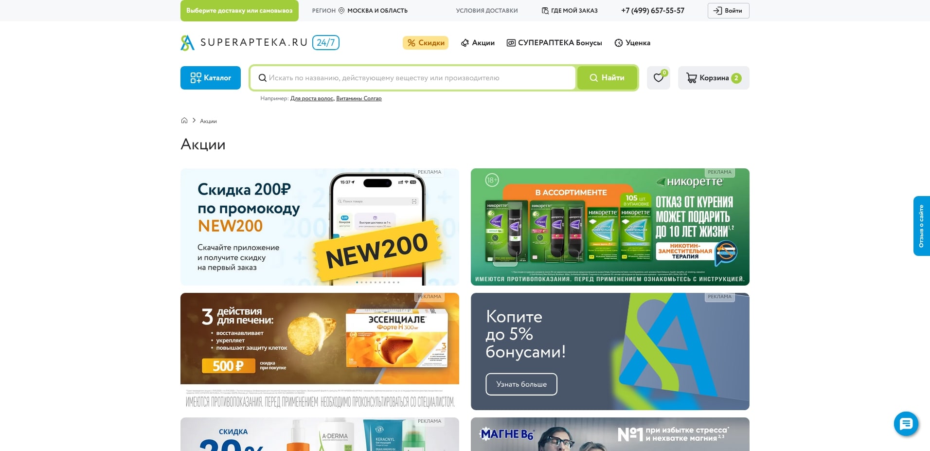 СуперАптека