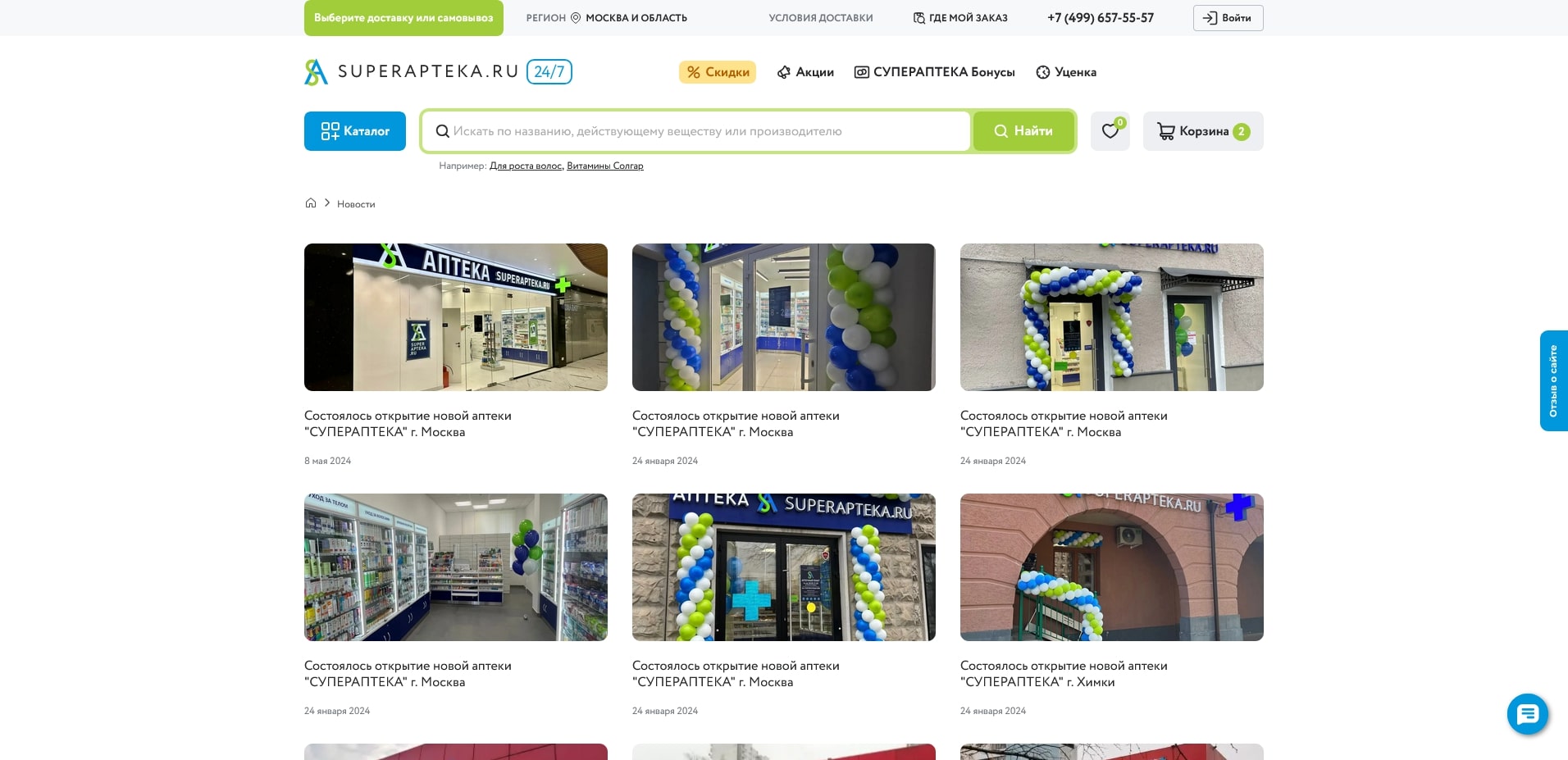 СуперАптека