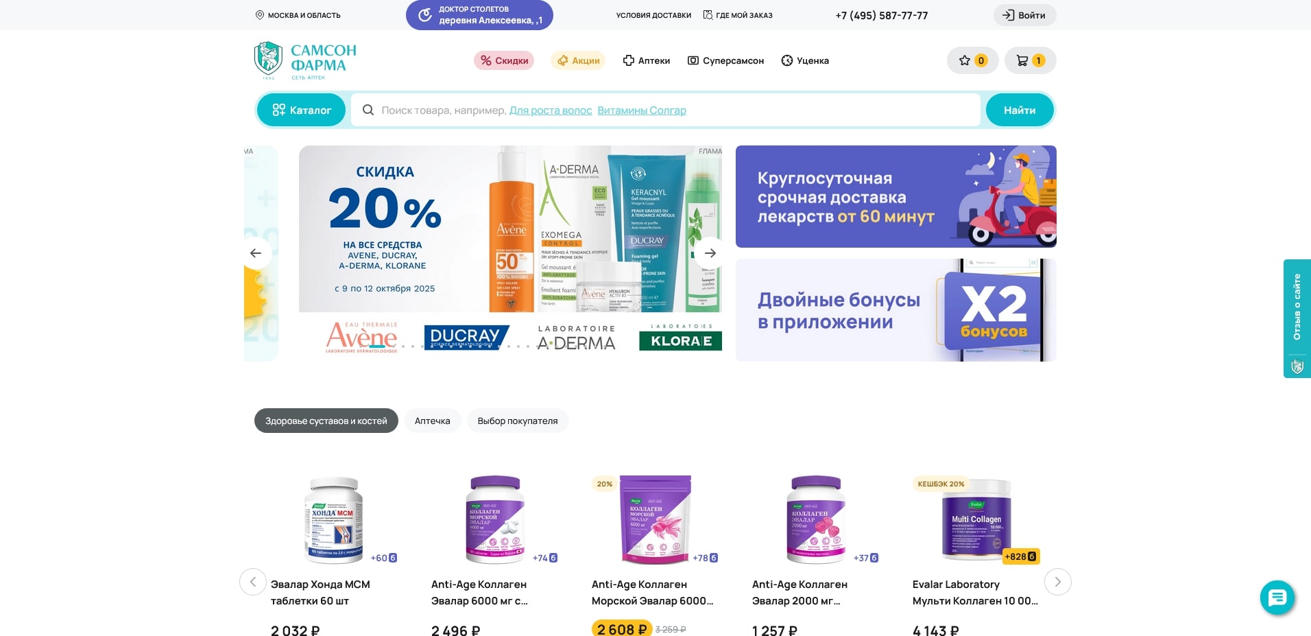 Самсон-Фарма