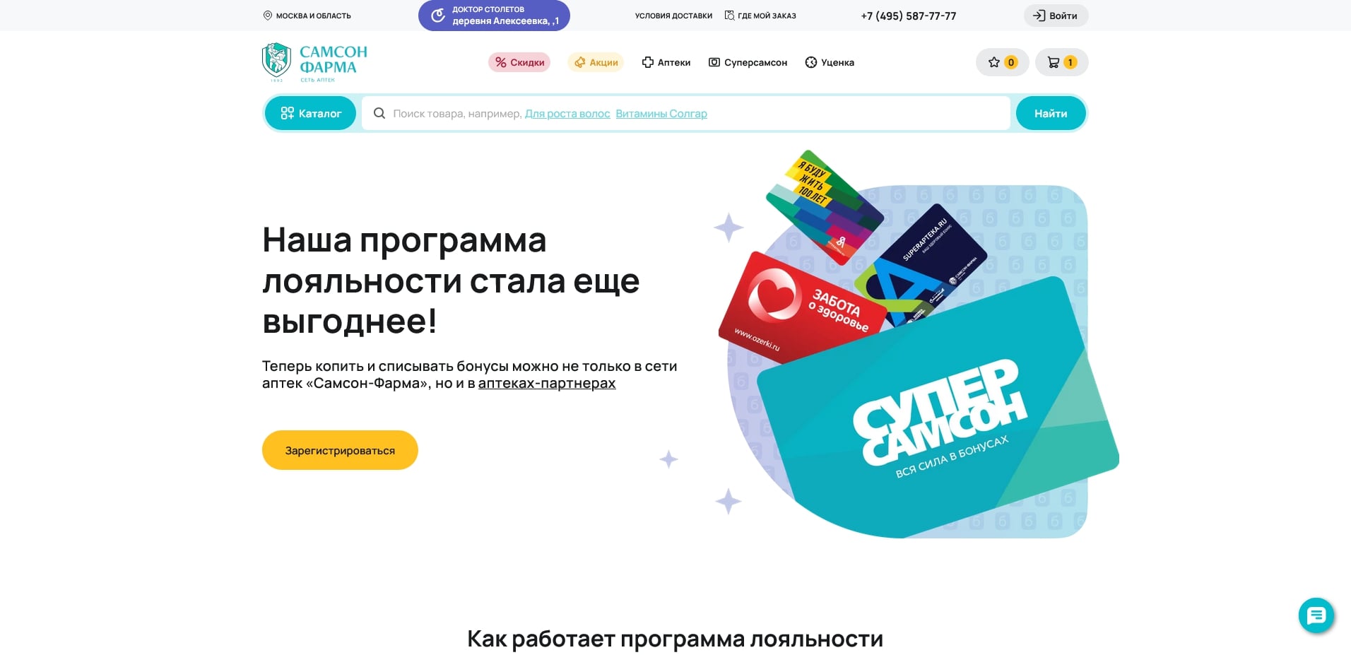 СамсонФарма