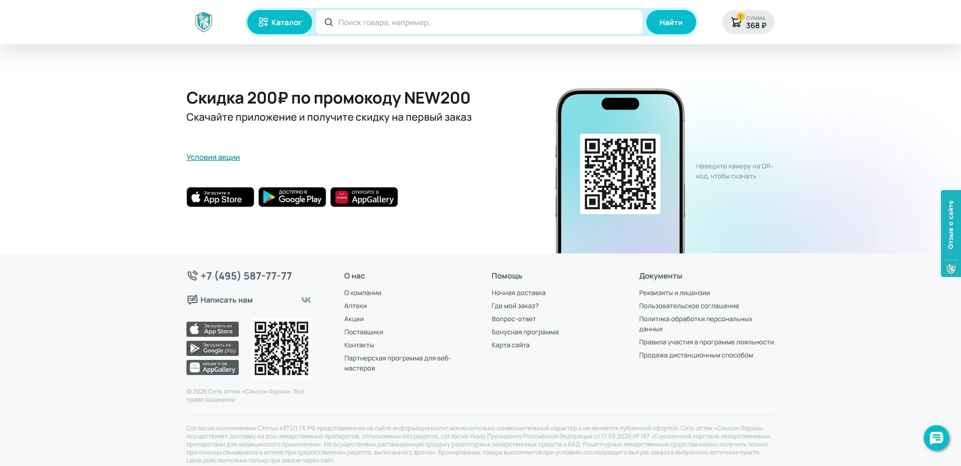 СамсонФарма