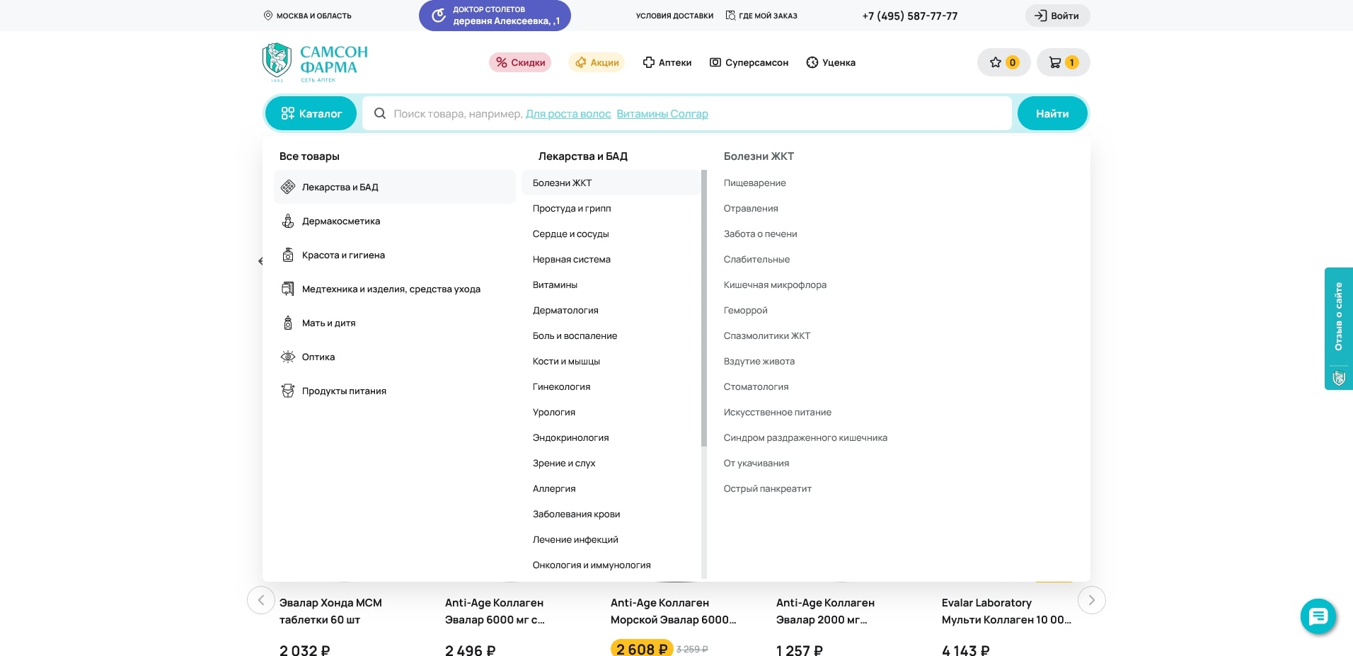 СамсонФарма