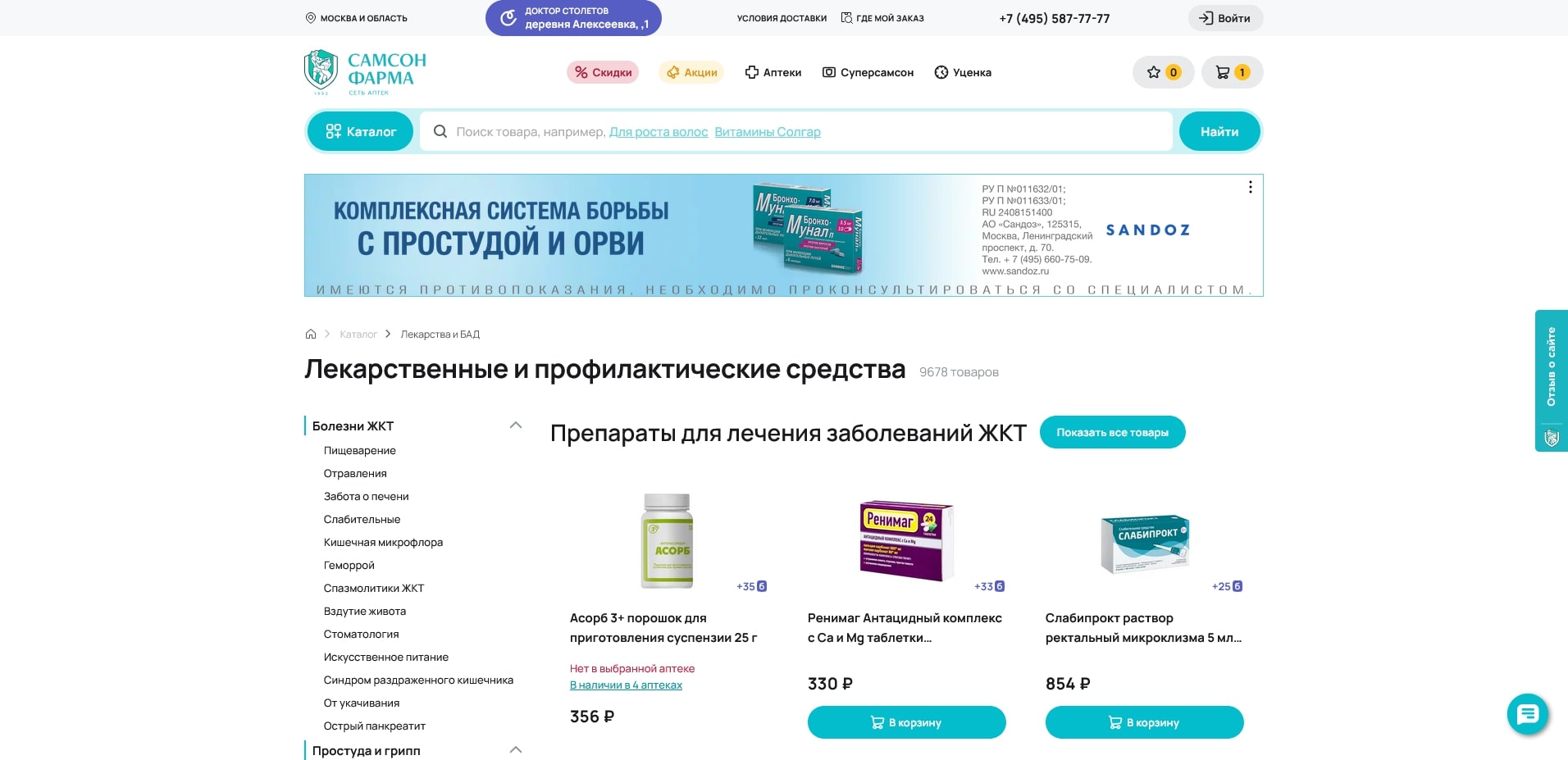 СамсонФарма