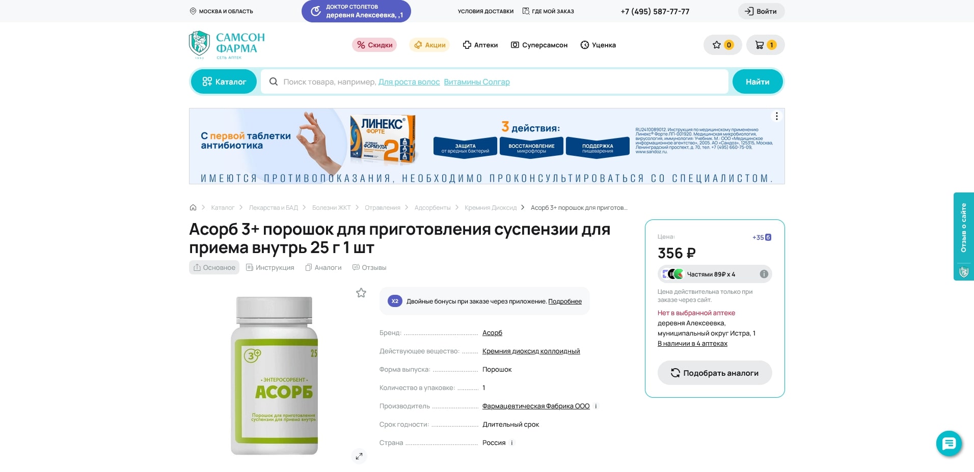 СамсонФарма