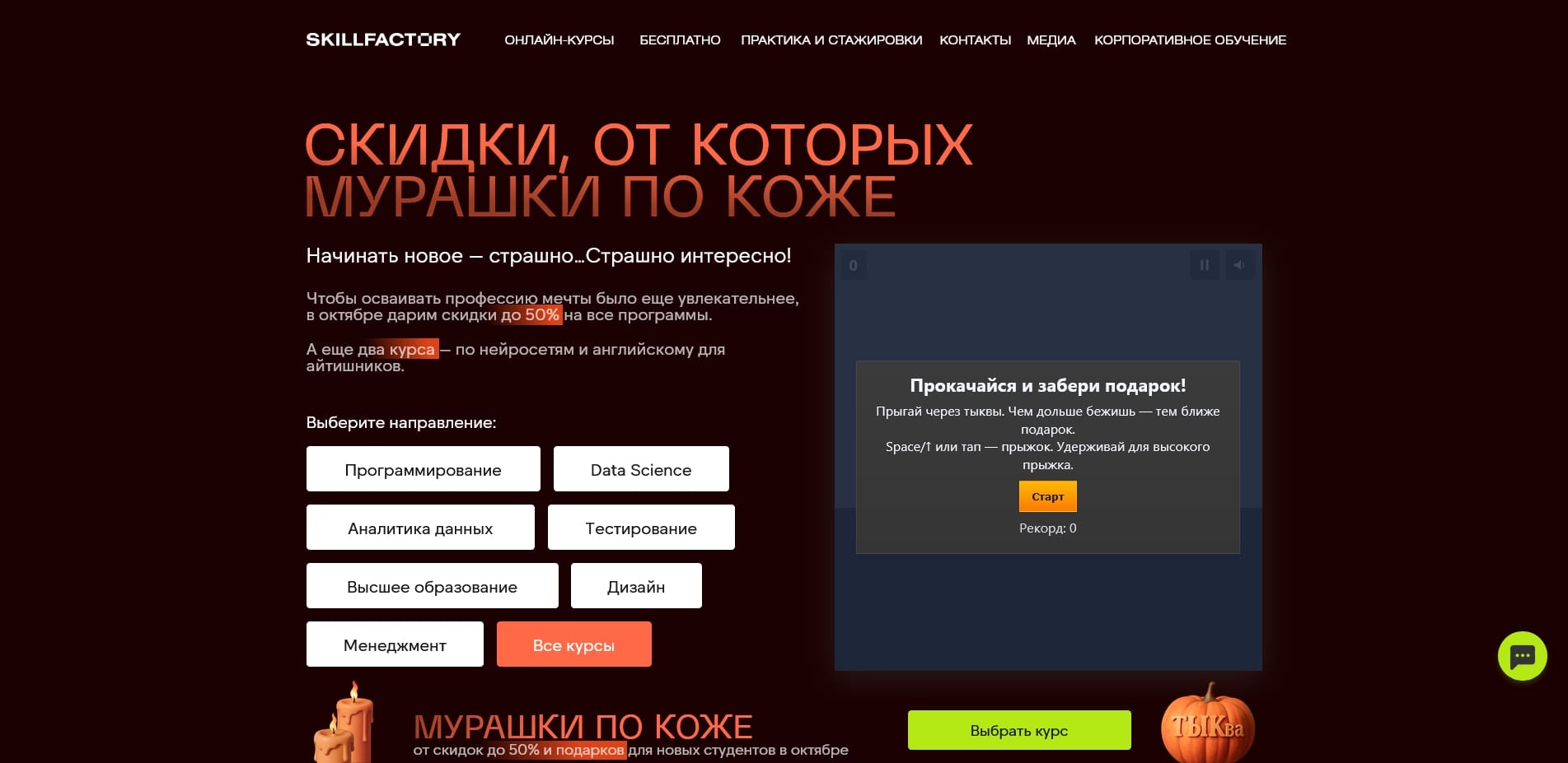 промокоды Skillfactory