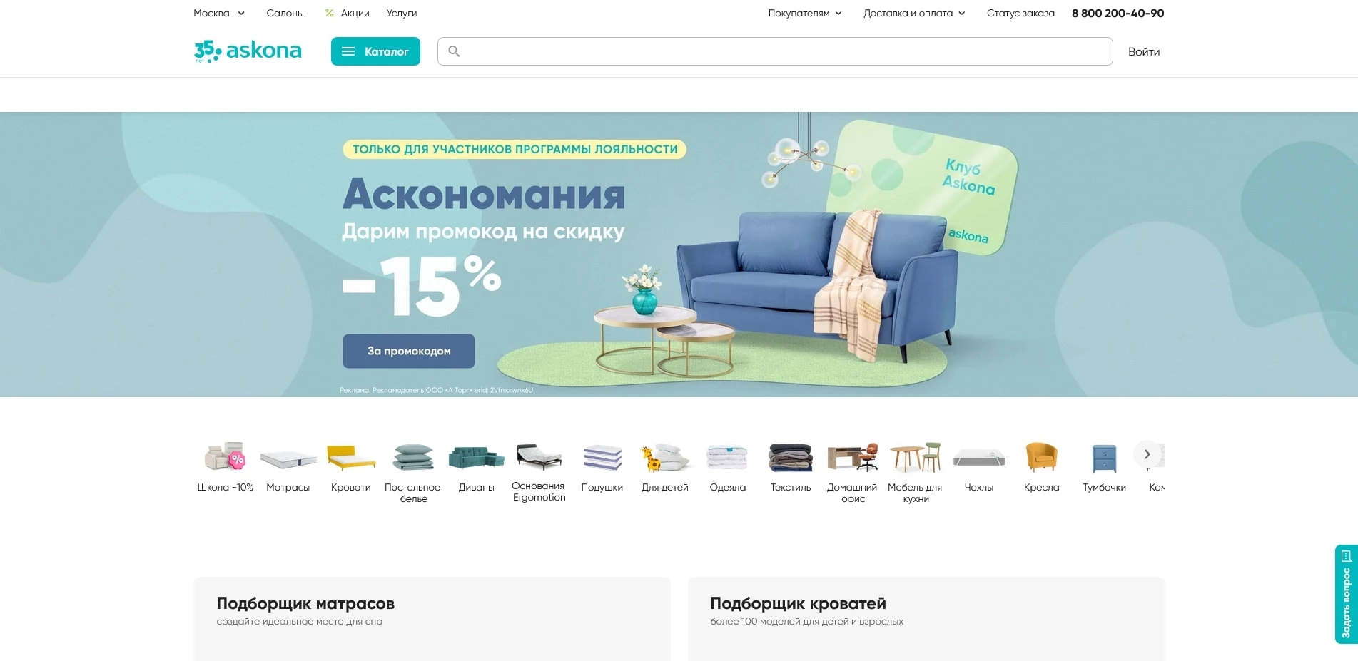промокоды Аскона