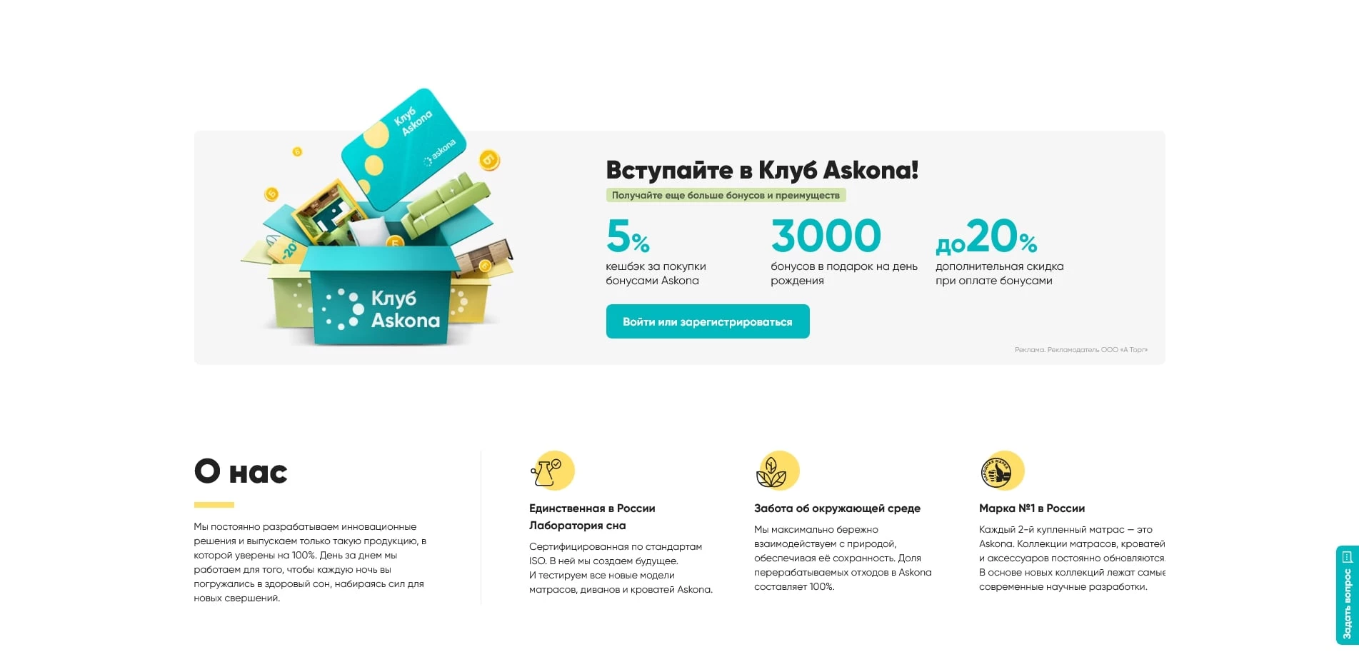 Аскона