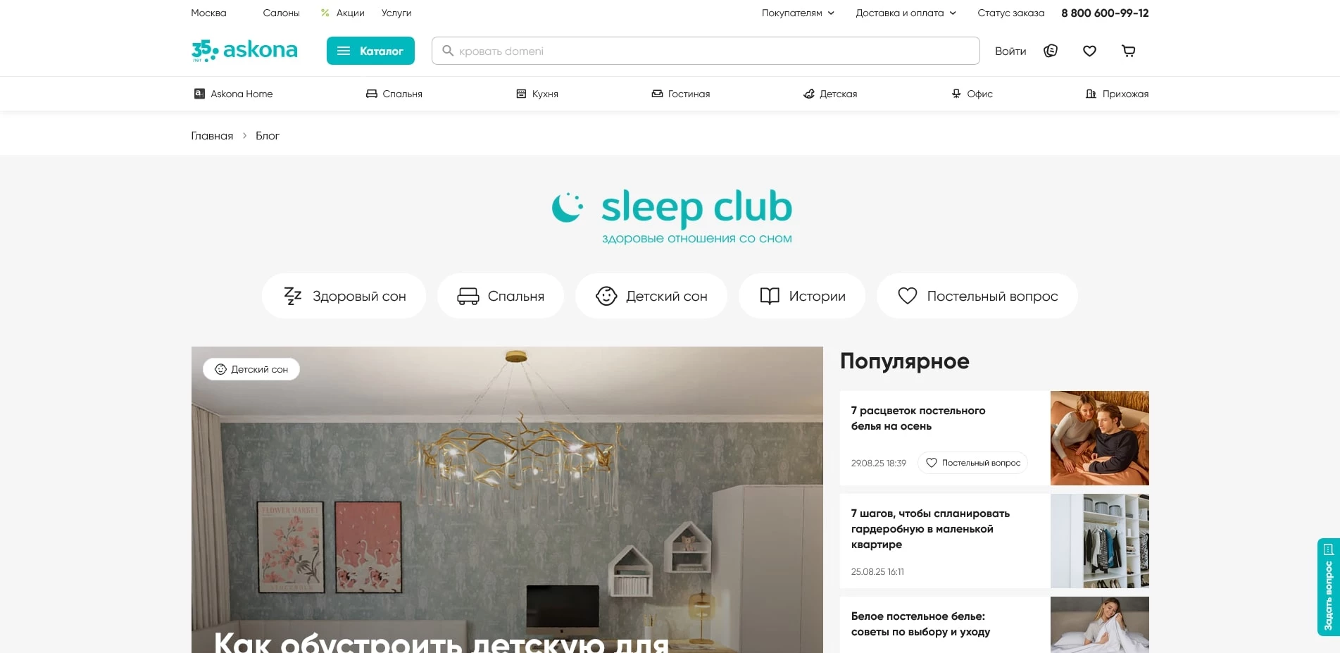 Аскона