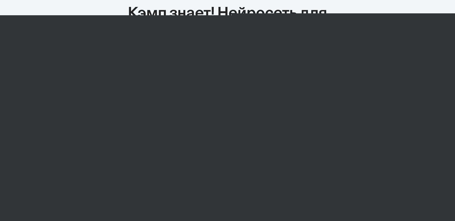 Кэмп