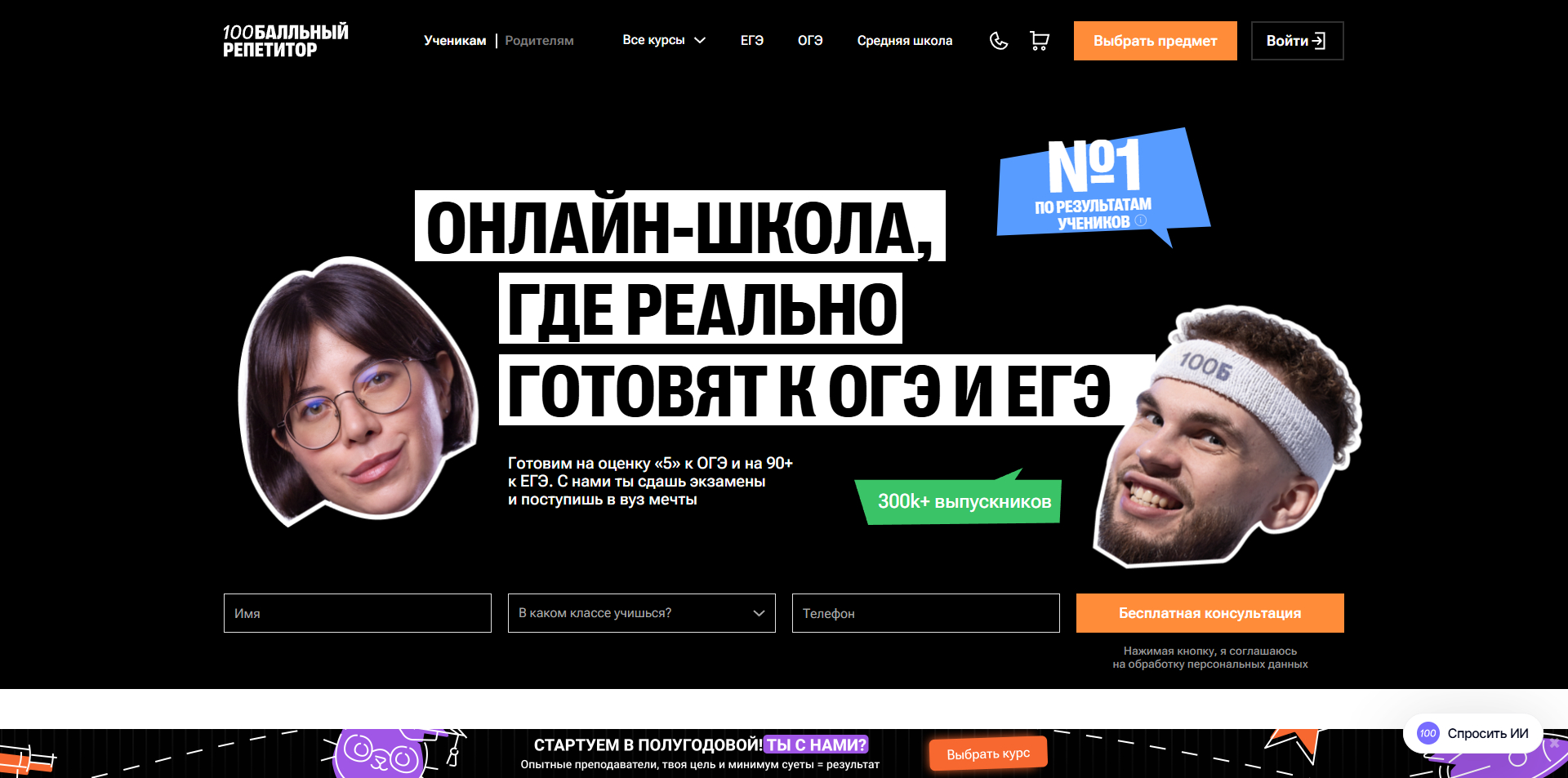 промокоды 100балльный репетитор