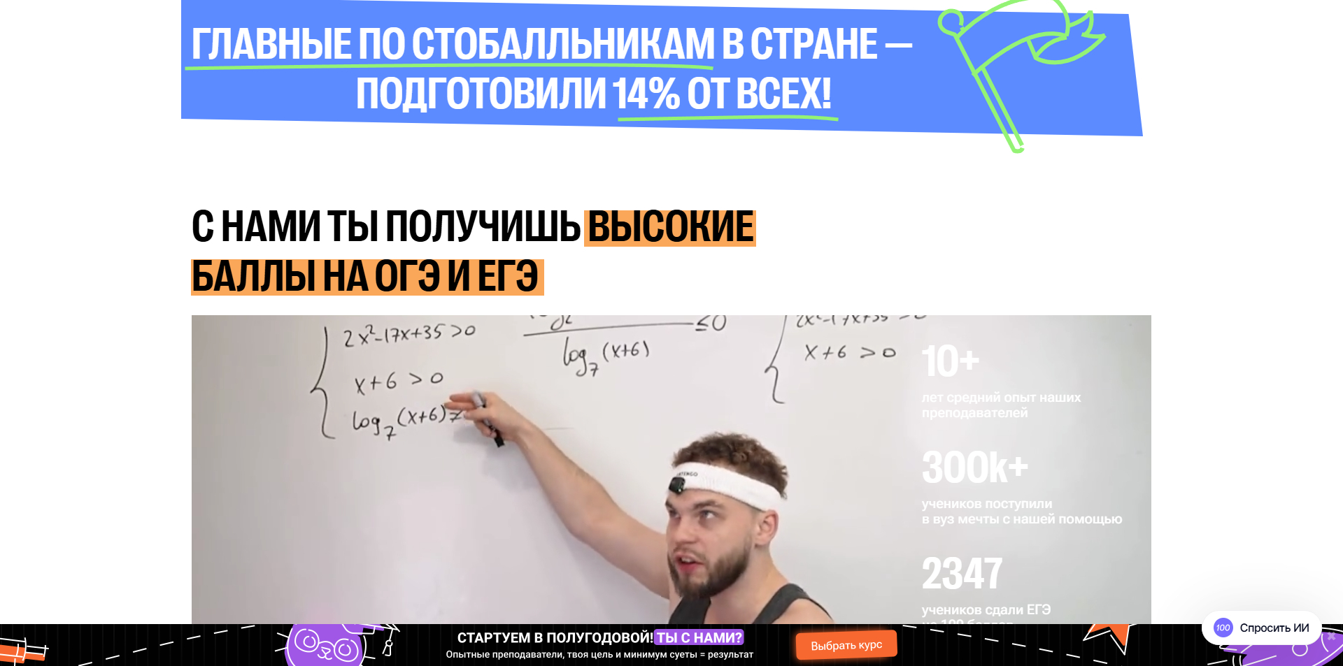 100балльный репетитор