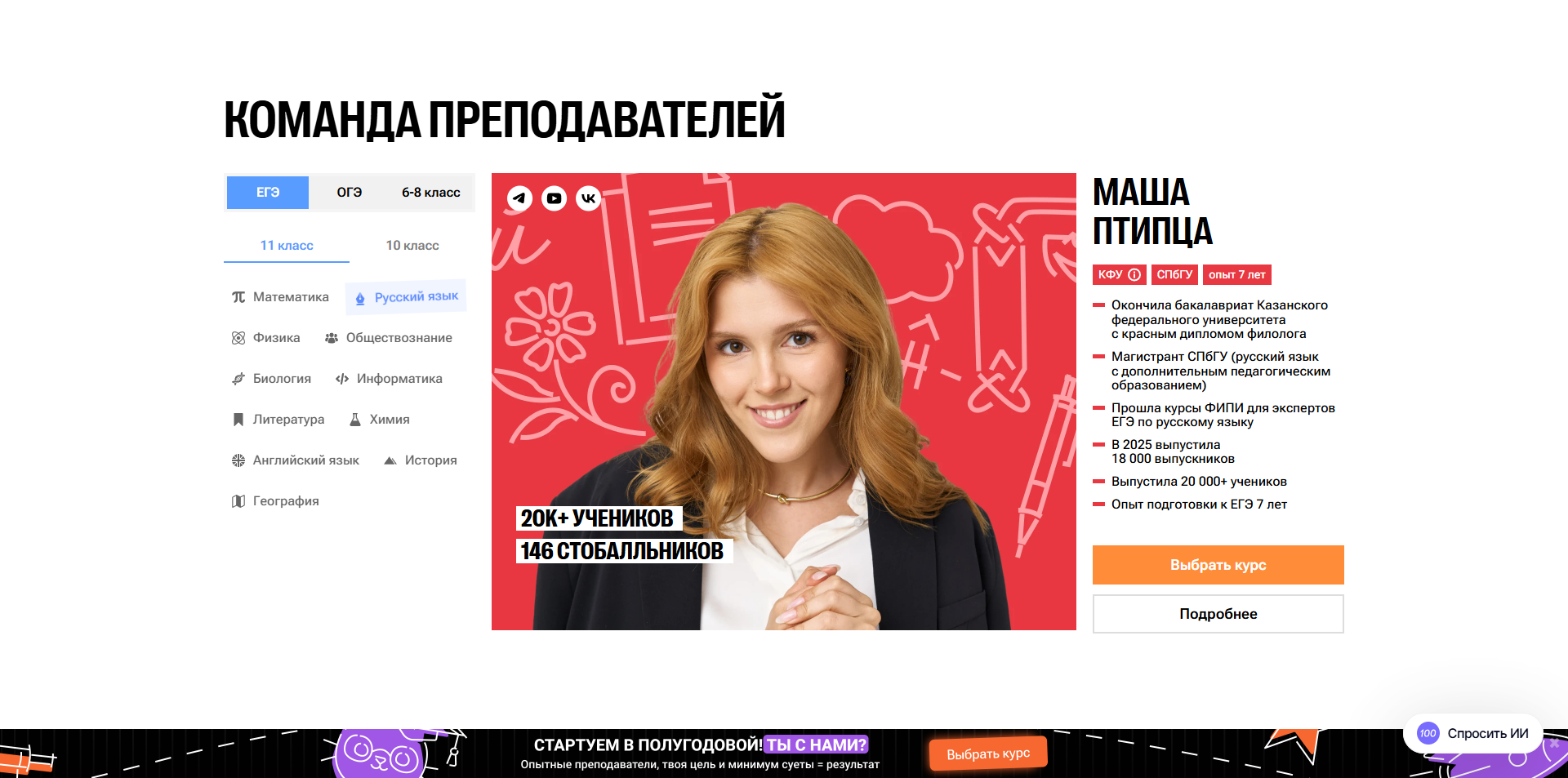 100балльный репетитор