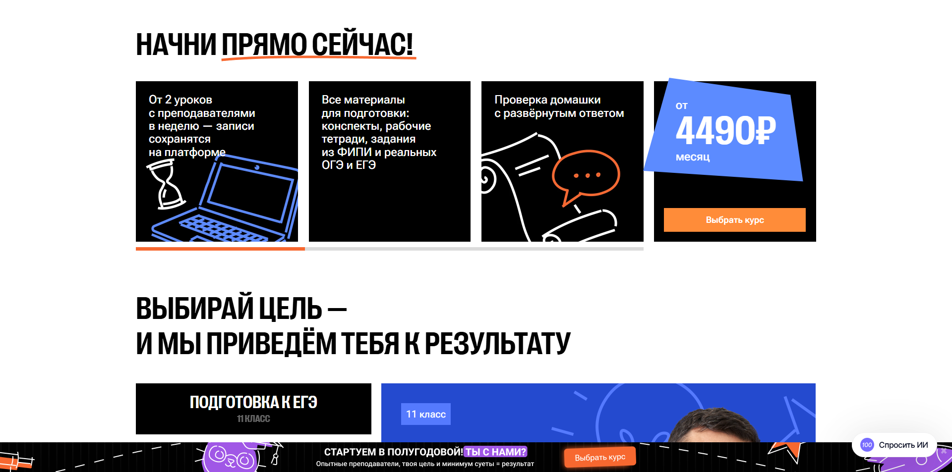 100балльный репетитор