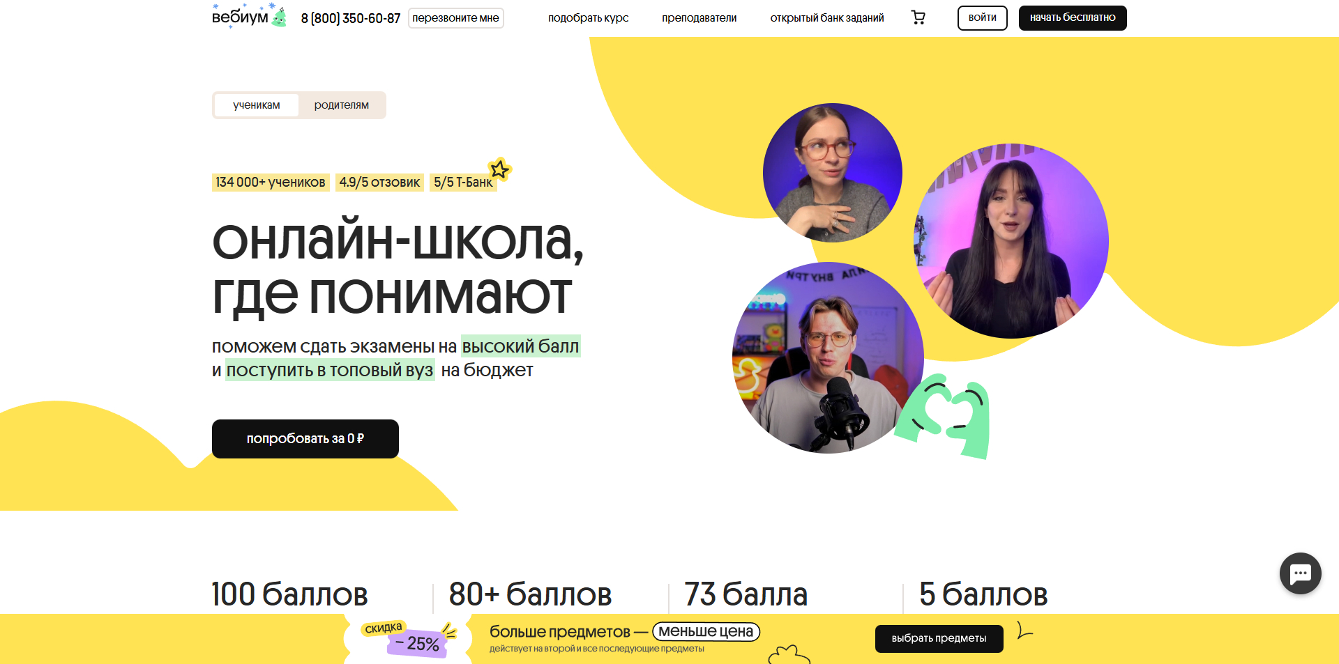 промокоды Вебиум