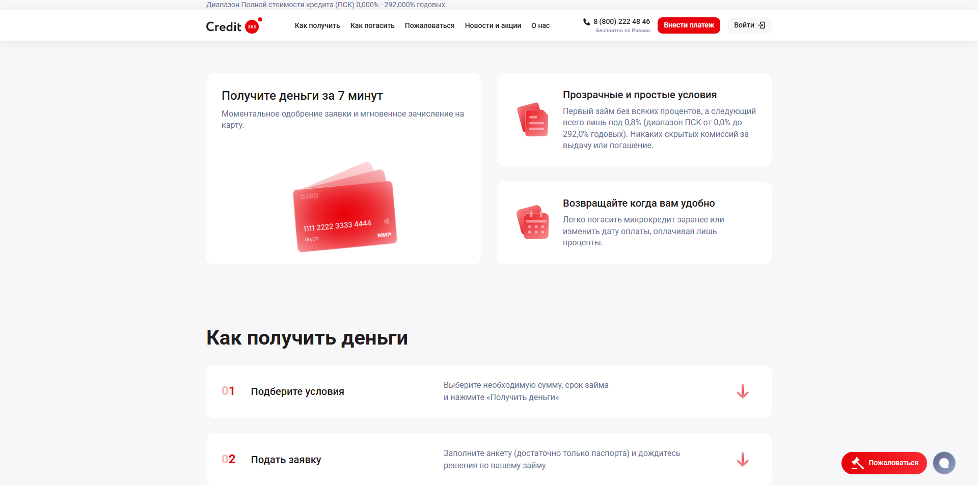 Кредит 365