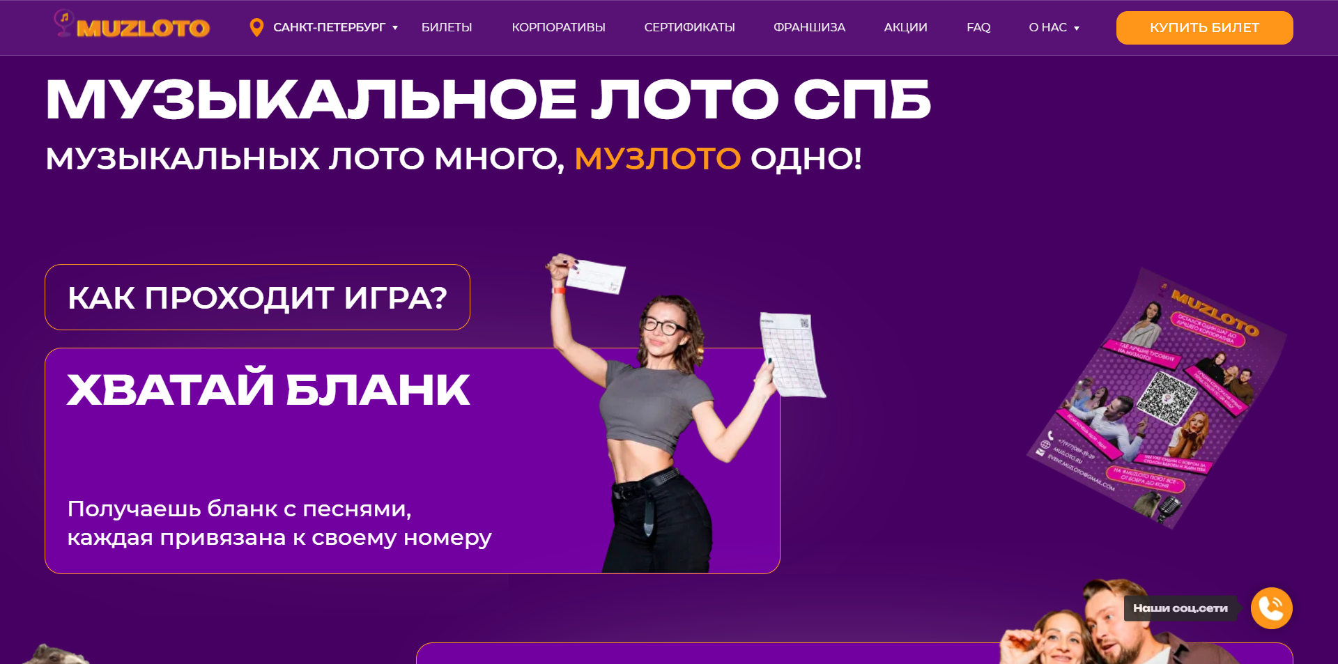 МузЛото