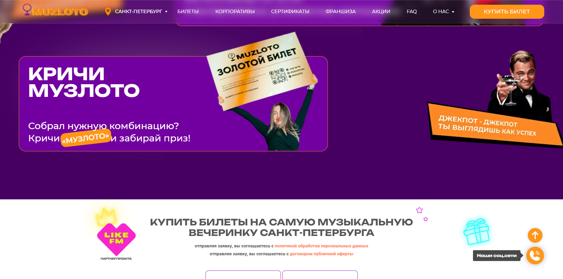 МузЛото